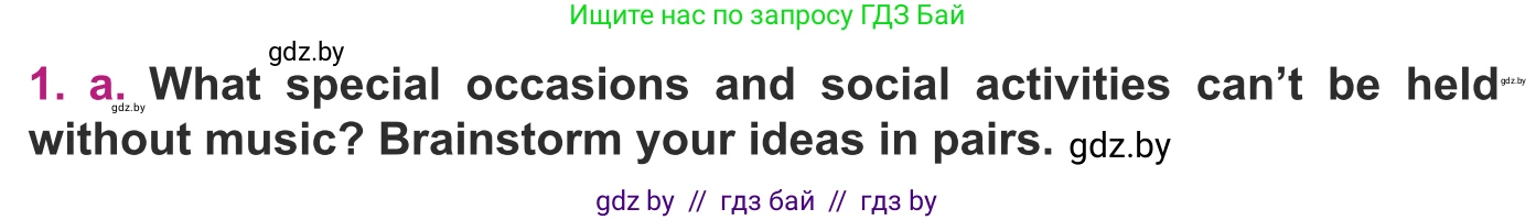 Английский язык (english), 8 класс Учебник, авторы: Демченко Наталья Валентиновна, Севрюкова Татьяна Юрьевна, Наумова Елена Георгиевна, Рыбалко О Н, Манешина А В, Маслёнченко Н А, Бушуева Эдите Владиславовна, издательство Вышэйшая школа, Минск, 2020, розового цвета, Часть ( Part) 2, страница 191, номер 1, Условие