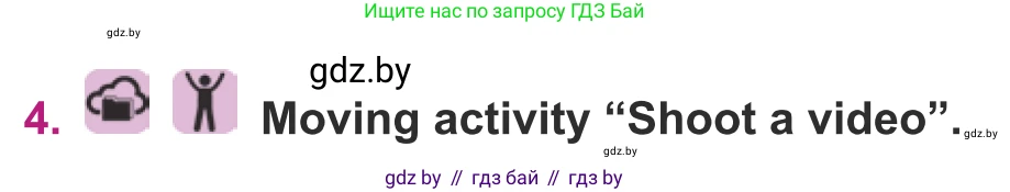 Английский язык (english), 8 класс Учебник, авторы: Демченко Наталья Валентиновна, Севрюкова Татьяна Юрьевна, Наумова Елена Георгиевна, Рыбалко О Н, Манешина А В, Маслёнченко Н А, Бушуева Эдите Владиславовна, издательство Вышэйшая школа, Минск, 2020, розового цвета, Часть ( Part) 2, страница 151, номер 4, Условие
