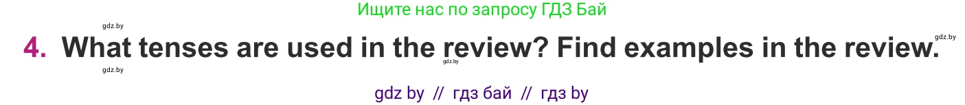 Английский язык (english), 8 класс Учебник, авторы: Демченко Наталья Валентиновна, Севрюкова Татьяна Юрьевна, Наумова Елена Георгиевна, Рыбалко О Н, Манешина А В, Маслёнченко Н А, Бушуева Эдите Владиславовна, издательство Вышэйшая школа, Минск, 2020, розового цвета, Часть ( Part) 2, страница 174, номер 4, Условие