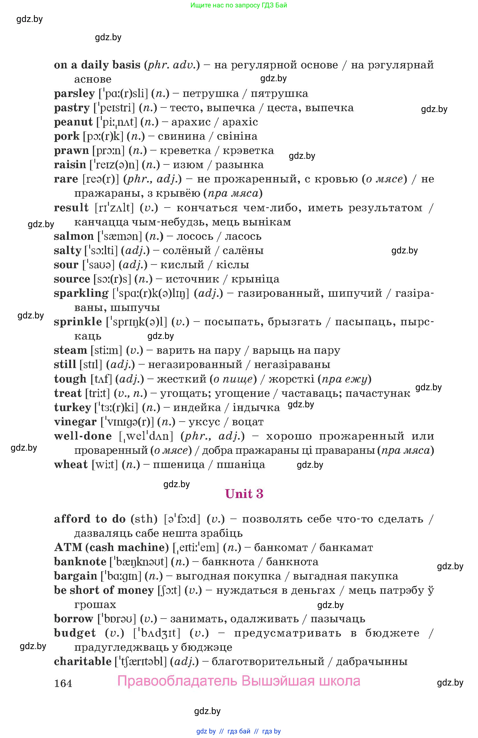 Английский язык (english), 8 класс Учебник, авторы: Демченко Наталья Валентиновна, Севрюкова Татьяна Юрьевна, Наумова Елена Георгиевна, Рыбалко О Н, Манешина А В, Маслёнченко Н А, Бушуева Эдите Владиславовна, издательство Вышэйшая школа, Минск, 2020, розового цвета, страница 164