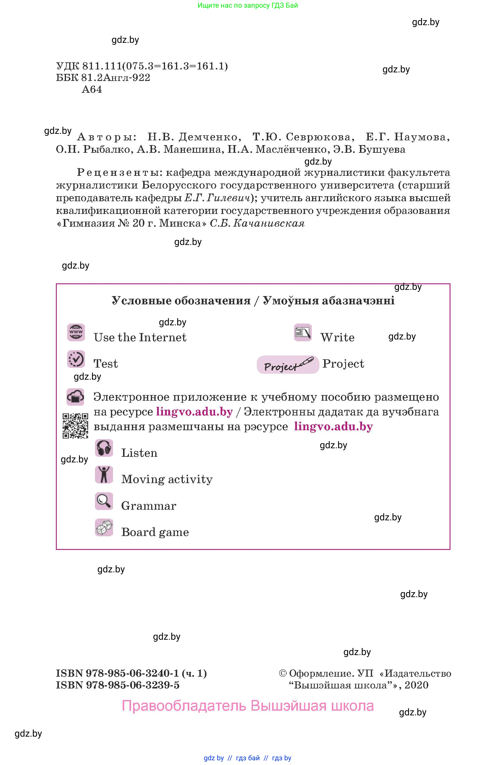 Английский язык (english), 8 класс Учебник, авторы: Демченко Наталья Валентиновна, Севрюкова Татьяна Юрьевна, Наумова Елена Георгиевна, Рыбалко О Н, Манешина А В, Маслёнченко Н А, Бушуева Эдите Владиславовна, издательство Вышэйшая школа, Минск, 2020, розового цвета, страница 2