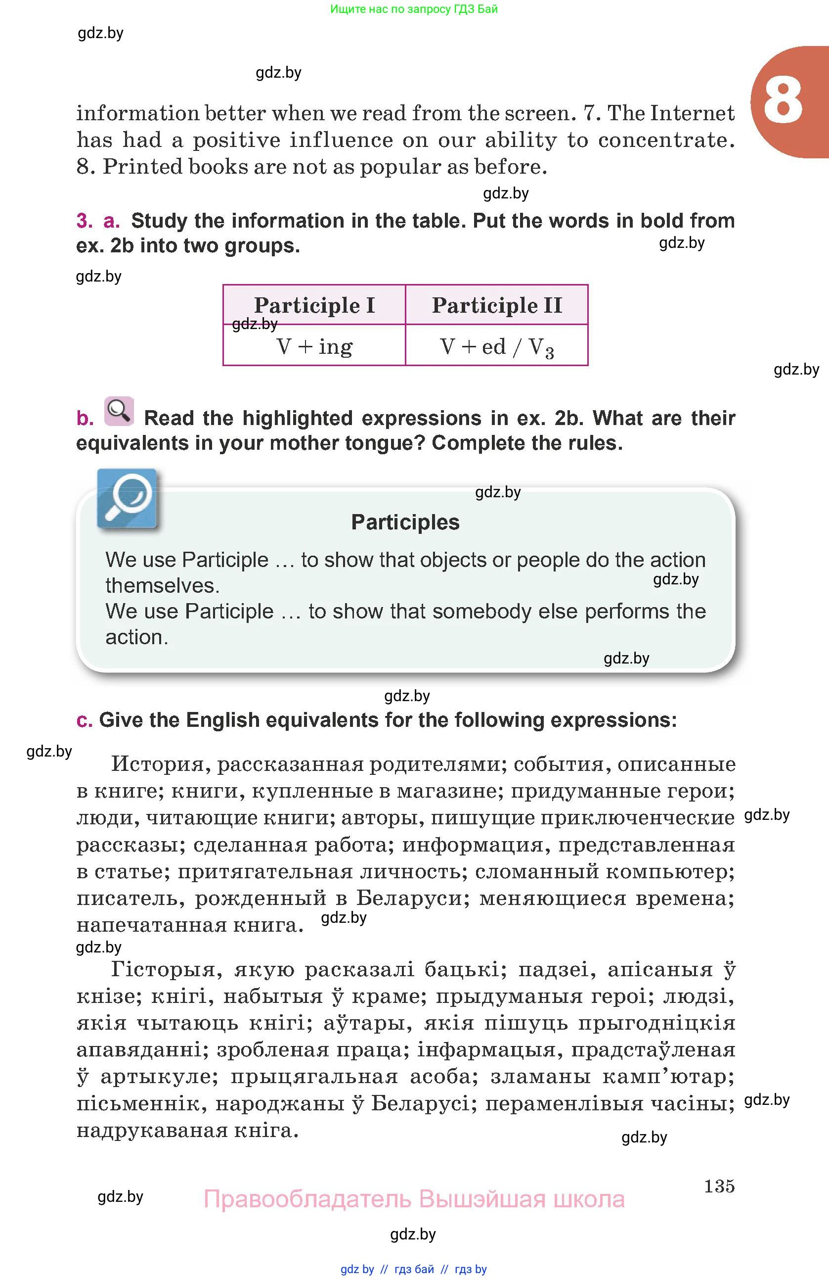Английский язык (english), 8 класс Учебник, авторы: Демченко Наталья Валентиновна, Севрюкова Татьяна Юрьевна, Наумова Елена Георгиевна, Рыбалко О Н, Манешина А В, Маслёнченко Н А, Бушуева Эдите Владиславовна, издательство Вышэйшая школа, Минск, 2020, розового цвета, Часть ( Part) 2, страница 135