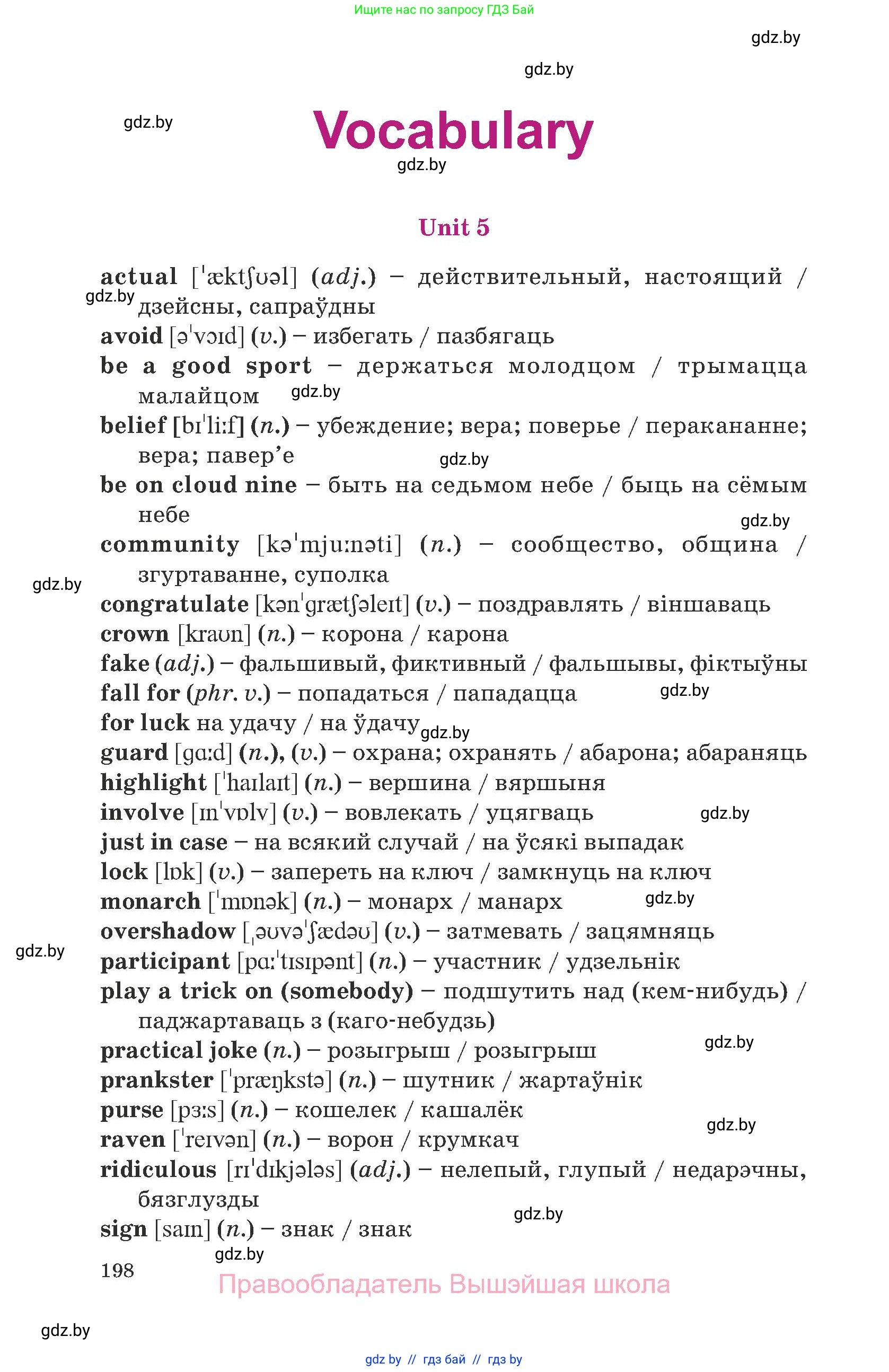 Английский язык (english), 8 класс Учебник, авторы: Демченко Наталья Валентиновна, Севрюкова Татьяна Юрьевна, Наумова Елена Георгиевна, Рыбалко О Н, Манешина А В, Маслёнченко Н А, Бушуева Эдите Владиславовна, издательство Вышэйшая школа, Минск, 2020, розового цвета, страница 198
