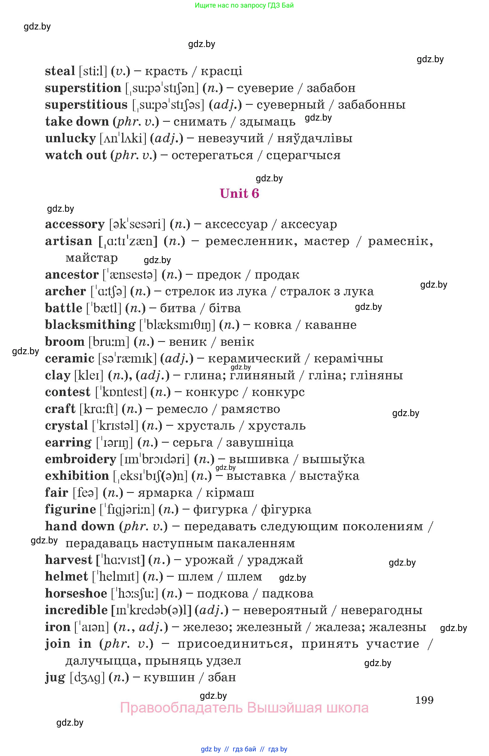 Английский язык (english), 8 класс Учебник, авторы: Демченко Наталья Валентиновна, Севрюкова Татьяна Юрьевна, Наумова Елена Георгиевна, Рыбалко О Н, Манешина А В, Маслёнченко Н А, Бушуева Эдите Владиславовна, издательство Вышэйшая школа, Минск, 2020, розового цвета, страница 199