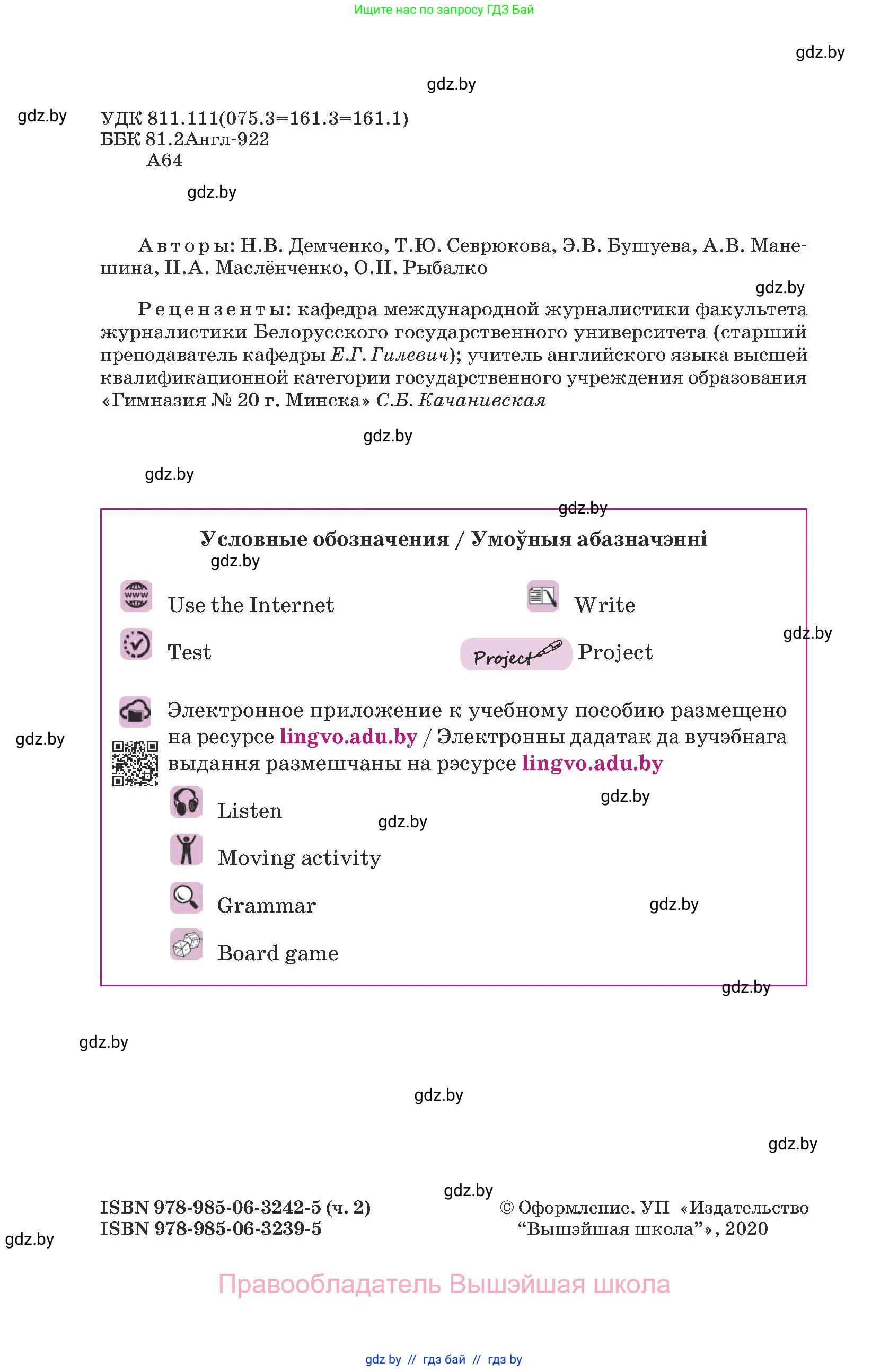 Английский язык (english), 8 класс Учебник, авторы: Демченко Наталья Валентиновна, Севрюкова Татьяна Юрьевна, Наумова Елена Георгиевна, Рыбалко О Н, Манешина А В, Маслёнченко Н А, Бушуева Эдите Владиславовна, издательство Вышэйшая школа, Минск, 2020, розового цвета, страница 2