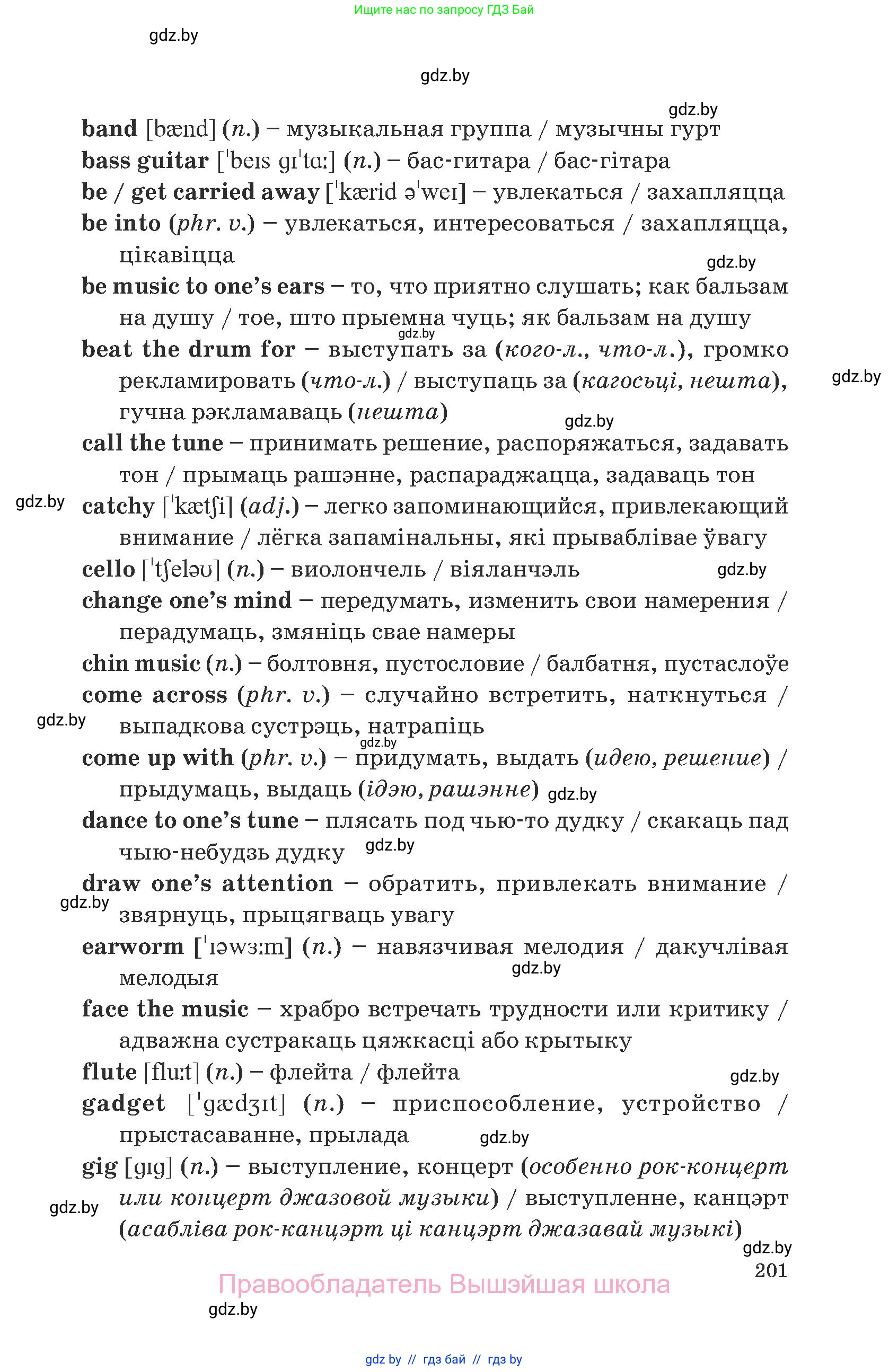 Английский язык (english), 8 класс Учебник, авторы: Демченко Наталья Валентиновна, Севрюкова Татьяна Юрьевна, Наумова Елена Георгиевна, Рыбалко О Н, Манешина А В, Маслёнченко Н А, Бушуева Эдите Владиславовна, издательство Вышэйшая школа, Минск, 2020, розового цвета, страница 201