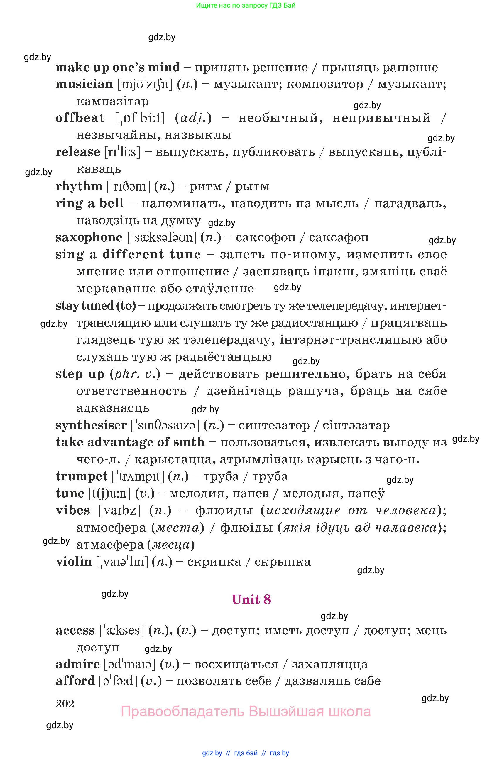 Английский язык (english), 8 класс Учебник, авторы: Демченко Наталья Валентиновна, Севрюкова Татьяна Юрьевна, Наумова Елена Георгиевна, Рыбалко О Н, Манешина А В, Маслёнченко Н А, Бушуева Эдите Владиславовна, издательство Вышэйшая школа, Минск, 2020, розового цвета, страница 202