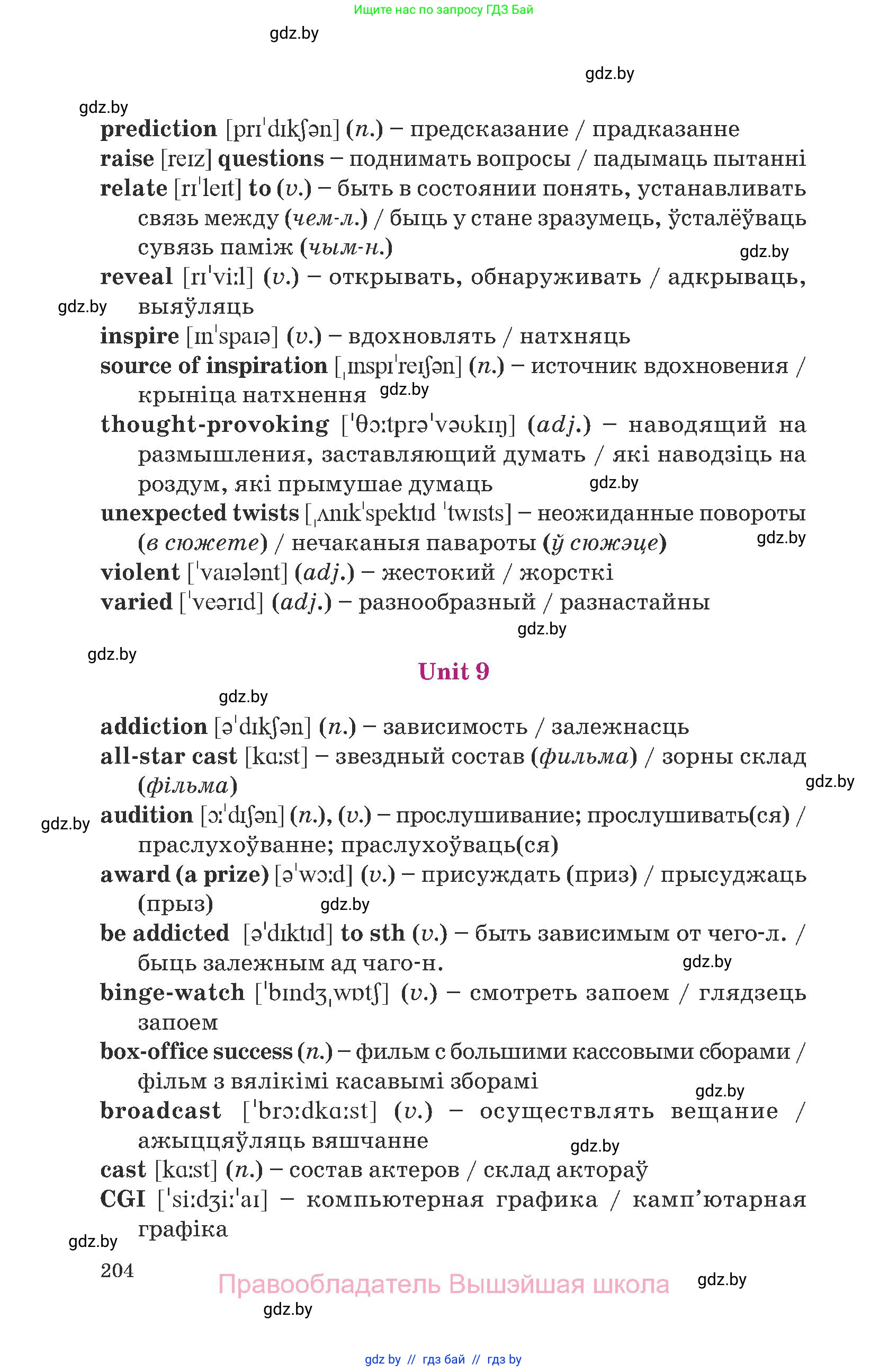 Английский язык (english), 8 класс Учебник, авторы: Демченко Наталья Валентиновна, Севрюкова Татьяна Юрьевна, Наумова Елена Георгиевна, Рыбалко О Н, Манешина А В, Маслёнченко Н А, Бушуева Эдите Владиславовна, издательство Вышэйшая школа, Минск, 2020, розового цвета, страница 204