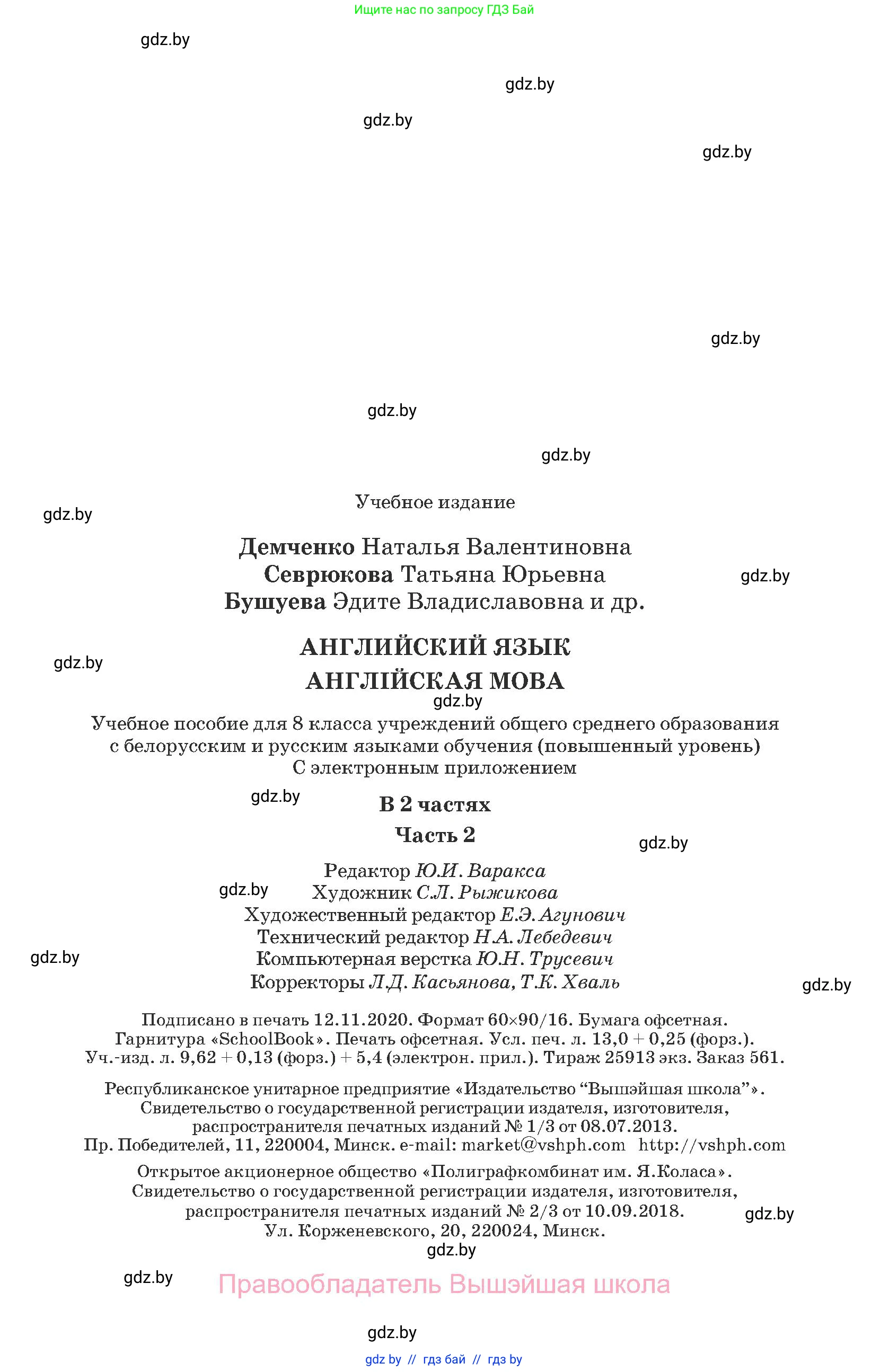 Английский язык (english), 8 класс Учебник, авторы: Демченко Наталья Валентиновна, Севрюкова Татьяна Юрьевна, Наумова Елена Георгиевна, Рыбалко О Н, Манешина А В, Маслёнченко Н А, Бушуева Эдите Владиславовна, издательство Вышэйшая школа, Минск, 2020, розового цвета, страница 207