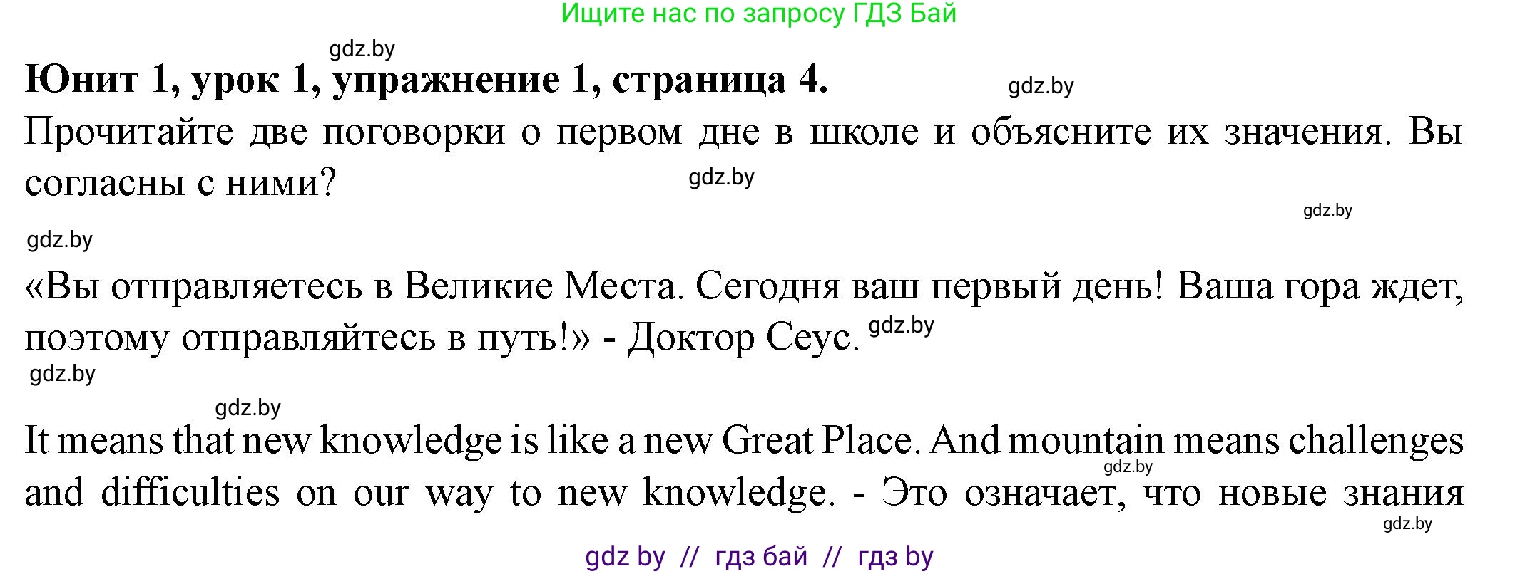 Английский язык (english), 8 класс Учебник, авторы: Демченко Наталья Валентиновна, Севрюкова Татьяна Юрьевна, Наумова Елена Георгиевна, Рыбалко О Н, Манешина А В, Маслёнченко Н А, Бушуева Эдите Владиславовна, издательство Вышэйшая школа, Минск, 2020, розового цвета, Часть ( Part) 1, страница 4, номер 1, Решение
