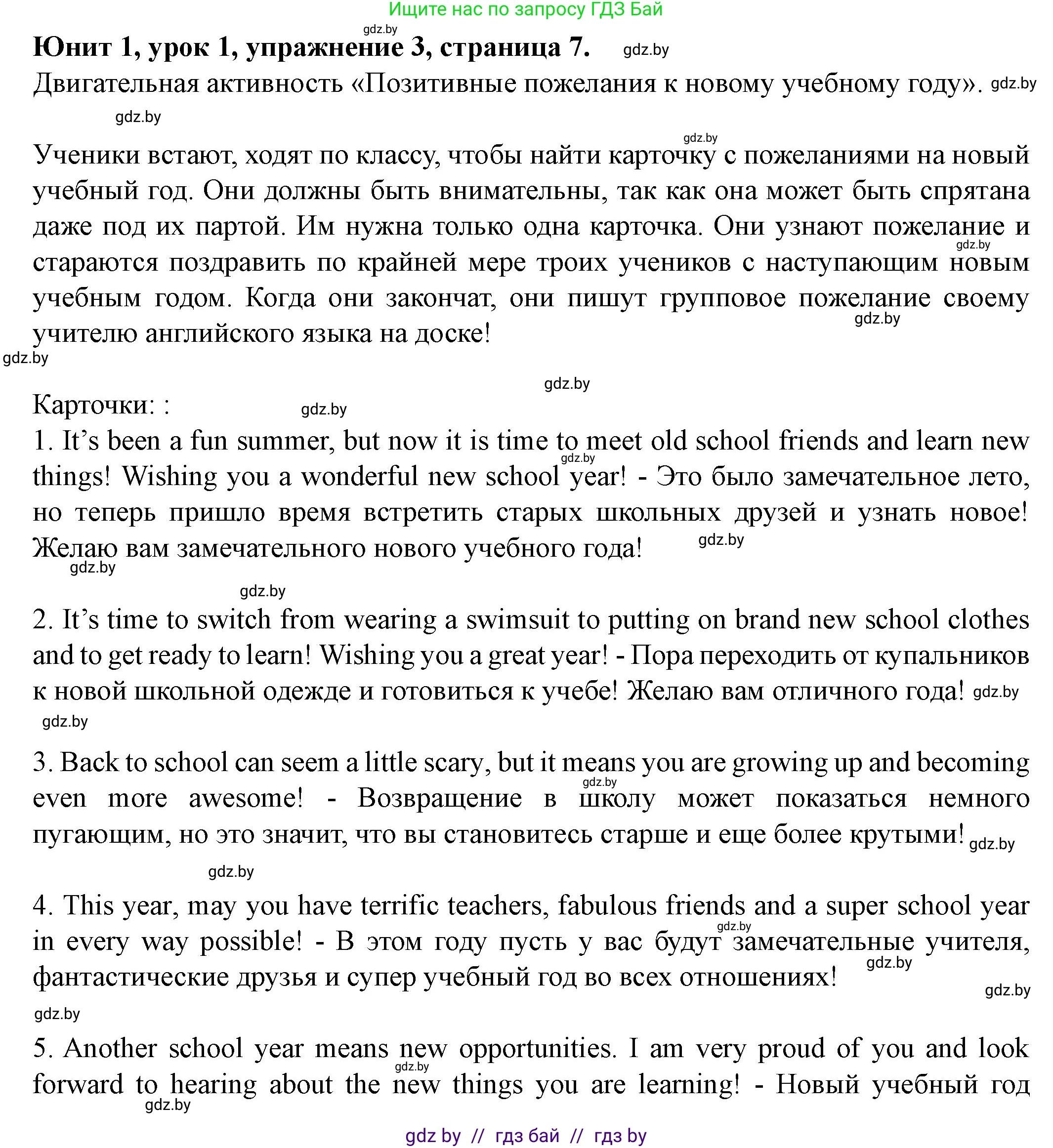 Английский язык (english), 8 класс Учебник, авторы: Демченко Наталья Валентиновна, Севрюкова Татьяна Юрьевна, Наумова Елена Георгиевна, Рыбалко О Н, Манешина А В, Маслёнченко Н А, Бушуева Эдите Владиславовна, издательство Вышэйшая школа, Минск, 2020, розового цвета, Часть ( Part) 1, страница 7, номер 3, Решение