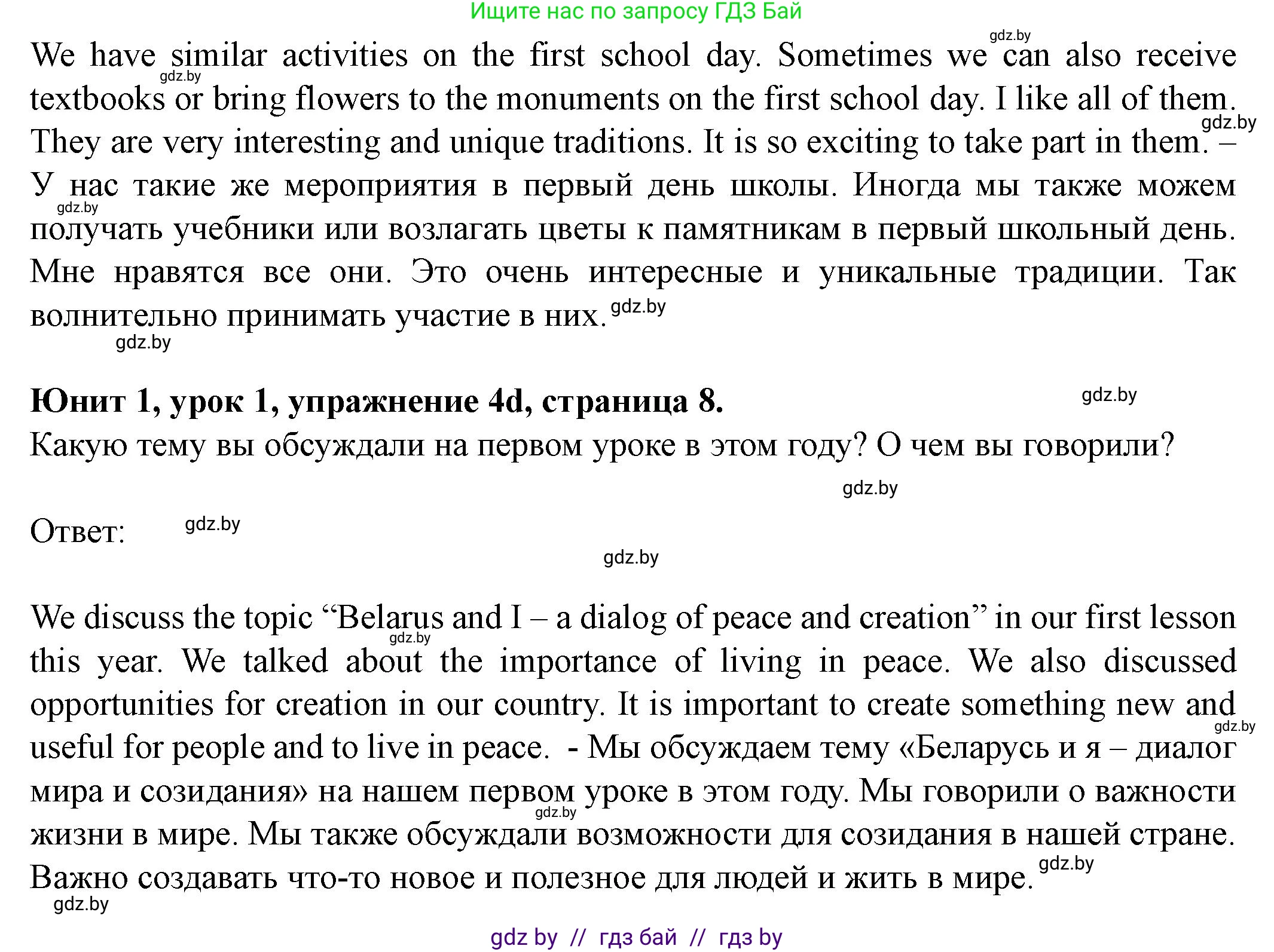 Английский язык (english), 8 класс Учебник, авторы: Демченко Наталья Валентиновна, Севрюкова Татьяна Юрьевна, Наумова Елена Георгиевна, Рыбалко О Н, Манешина А В, Маслёнченко Н А, Бушуева Эдите Владиславовна, издательство Вышэйшая школа, Минск, 2020, розового цвета, Часть ( Part) 1, страница 7, номер 4, Решение (продолжение 4)