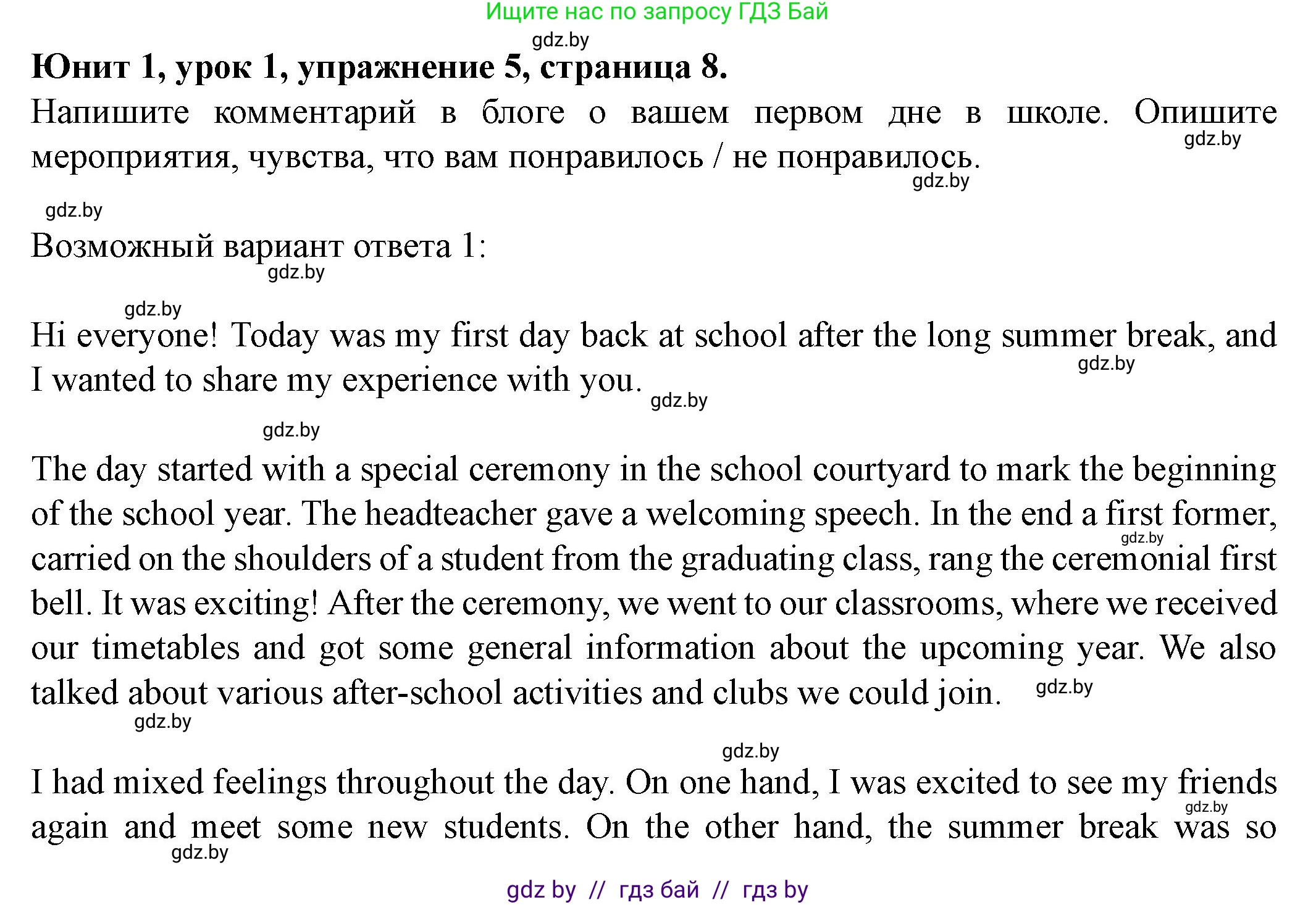 Английский язык (english), 8 класс Учебник, авторы: Демченко Наталья Валентиновна, Севрюкова Татьяна Юрьевна, Наумова Елена Георгиевна, Рыбалко О Н, Манешина А В, Маслёнченко Н А, Бушуева Эдите Владиславовна, издательство Вышэйшая школа, Минск, 2020, розового цвета, Часть ( Part) 1, страница 8, номер 5, Решение