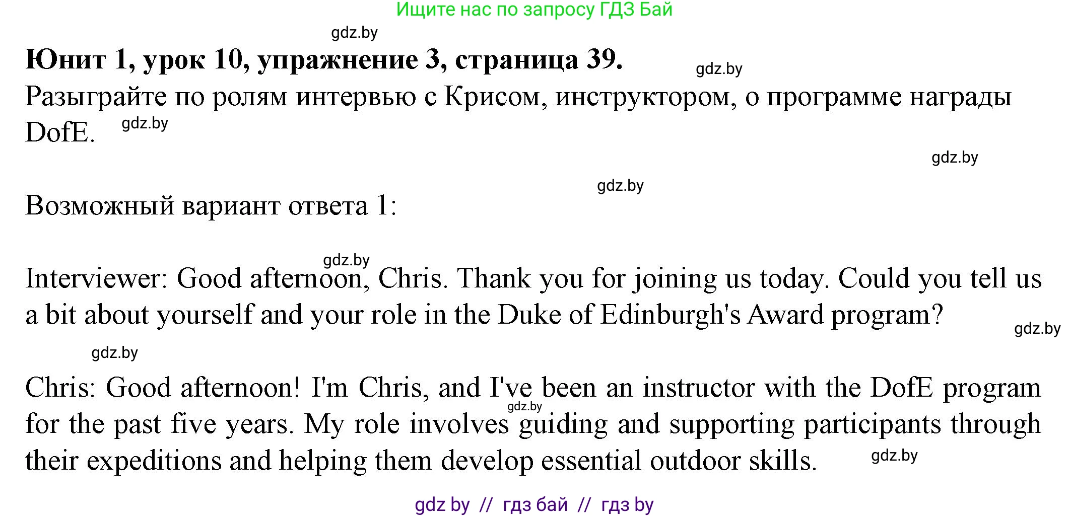 Английский язык (english), 8 класс Учебник, авторы: Демченко Наталья Валентиновна, Севрюкова Татьяна Юрьевна, Наумова Елена Георгиевна, Рыбалко О Н, Манешина А В, Маслёнченко Н А, Бушуева Эдите Владиславовна, издательство Вышэйшая школа, Минск, 2020, розового цвета, Часть ( Part) 1, страница 39, номер 3, Решение