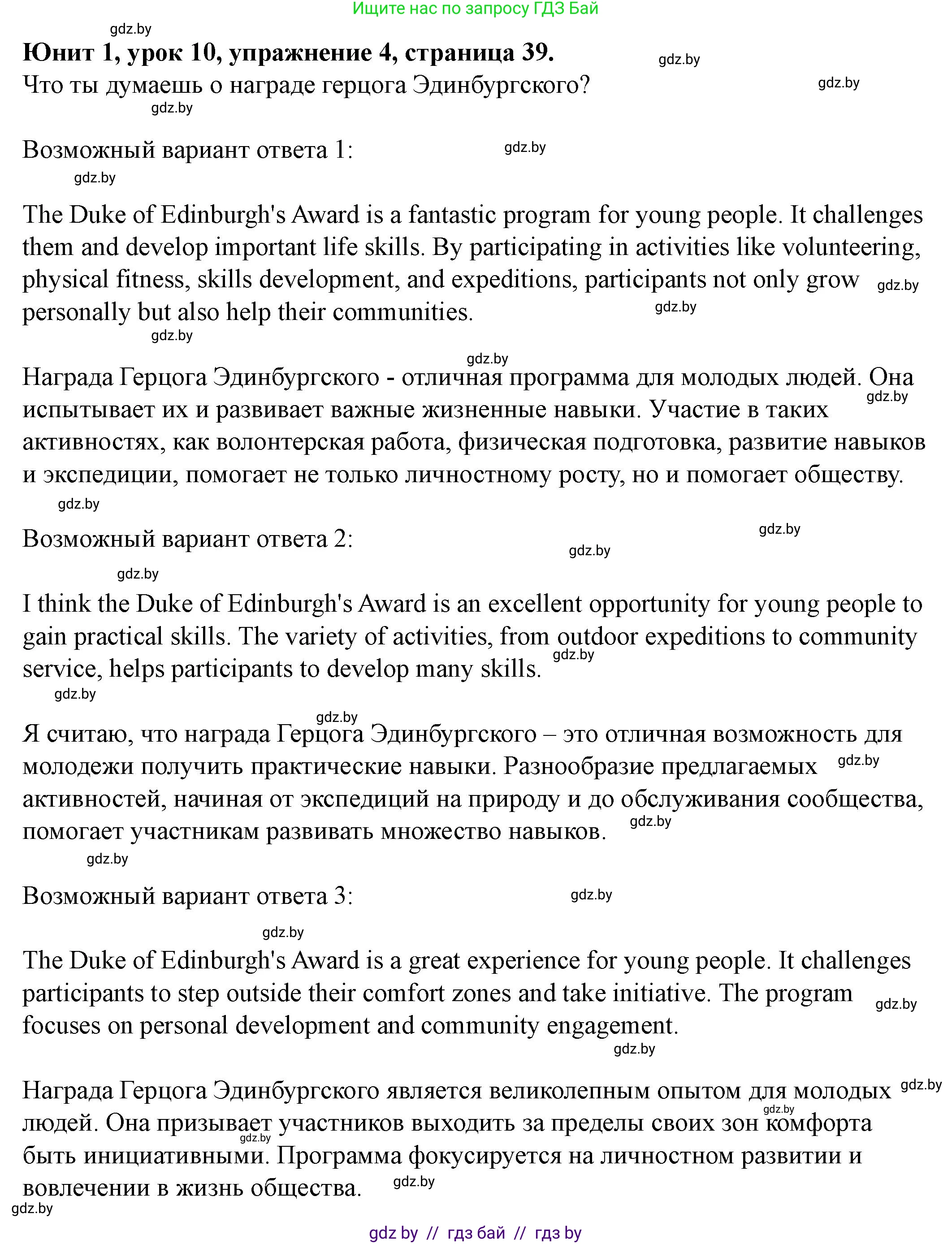 Английский язык (english), 8 класс Учебник, авторы: Демченко Наталья Валентиновна, Севрюкова Татьяна Юрьевна, Наумова Елена Георгиевна, Рыбалко О Н, Манешина А В, Маслёнченко Н А, Бушуева Эдите Владиславовна, издательство Вышэйшая школа, Минск, 2020, розового цвета, Часть ( Part) 1, страница 39, номер 4, Решение