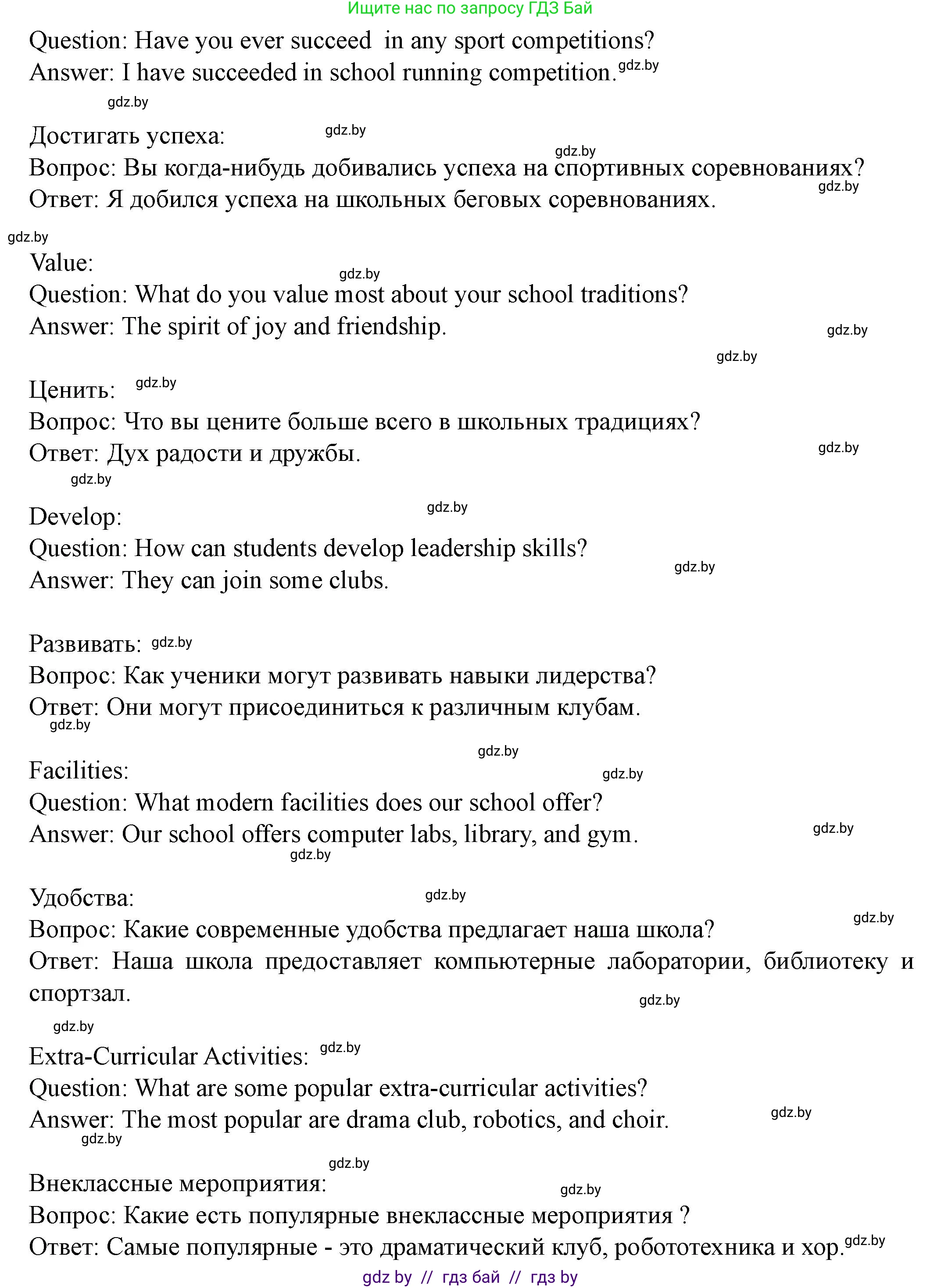 Английский язык (english), 8 класс Учебник, авторы: Демченко Наталья Валентиновна, Севрюкова Татьяна Юрьевна, Наумова Елена Георгиевна, Рыбалко О Н, Манешина А В, Маслёнченко Н А, Бушуева Эдите Владиславовна, издательство Вышэйшая школа, Минск, 2020, розового цвета, Часть ( Part) 1, страница 39, номер 1, Решение (продолжение 3)