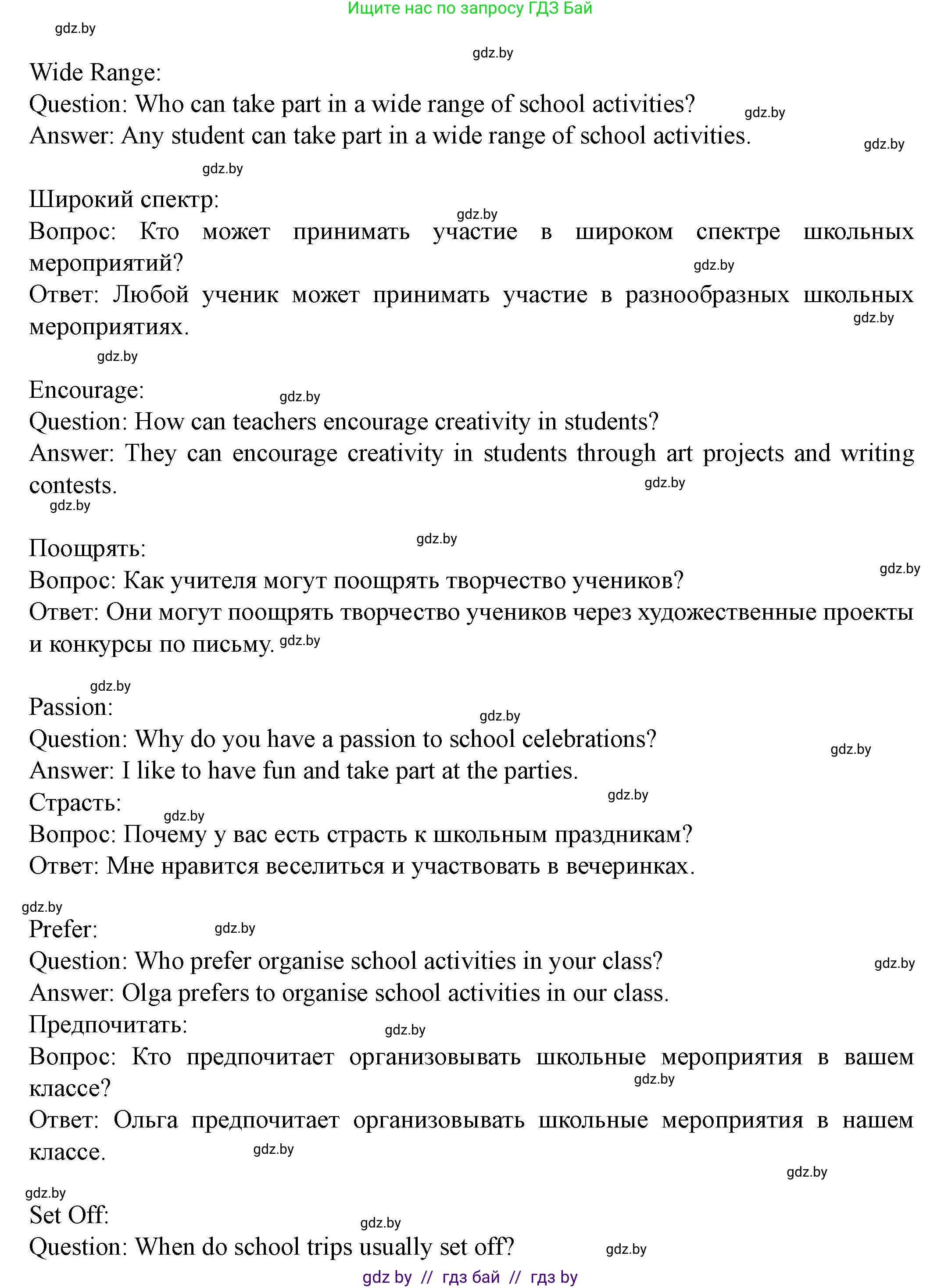Английский язык (english), 8 класс Учебник, авторы: Демченко Наталья Валентиновна, Севрюкова Татьяна Юрьевна, Наумова Елена Георгиевна, Рыбалко О Н, Манешина А В, Маслёнченко Н А, Бушуева Эдите Владиславовна, издательство Вышэйшая школа, Минск, 2020, розового цвета, Часть ( Part) 1, страница 39, номер 1, Решение (продолжение 4)