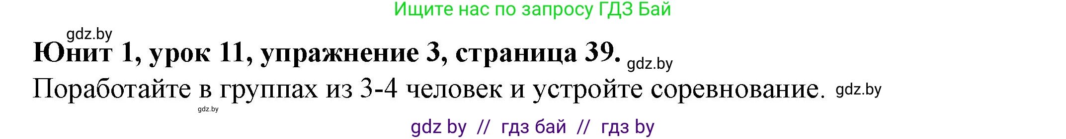 Английский язык (english), 8 класс Учебник, авторы: Демченко Наталья Валентиновна, Севрюкова Татьяна Юрьевна, Наумова Елена Георгиевна, Рыбалко О Н, Манешина А В, Маслёнченко Н А, Бушуева Эдите Владиславовна, издательство Вышэйшая школа, Минск, 2020, розового цвета, Часть ( Part) 1, страница 39, номер 3, Решение