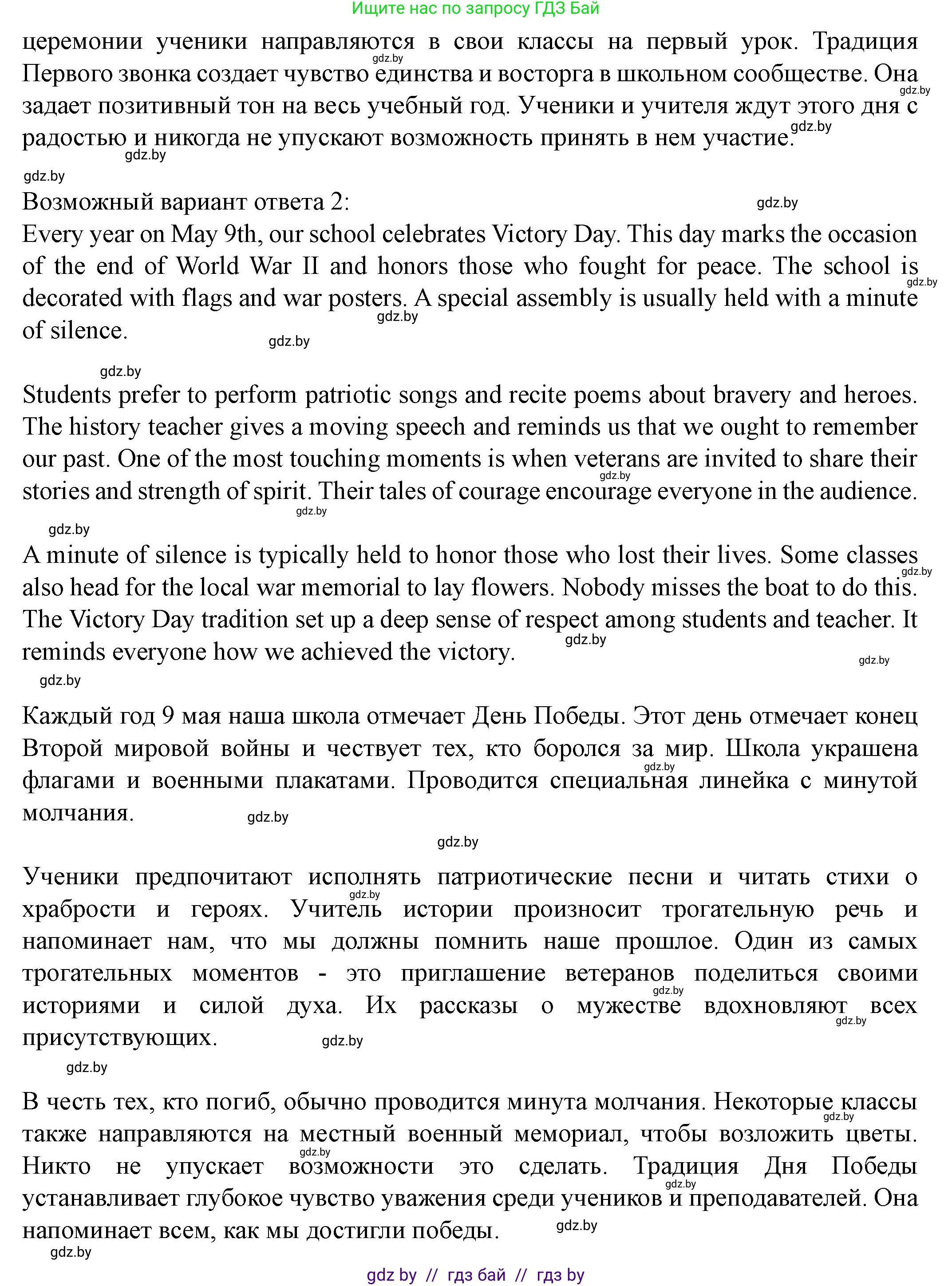 Английский язык (english), 8 класс Учебник, авторы: Демченко Наталья Валентиновна, Севрюкова Татьяна Юрьевна, Наумова Елена Георгиевна, Рыбалко О Н, Манешина А В, Маслёнченко Н А, Бушуева Эдите Владиславовна, издательство Вышэйшая школа, Минск, 2020, розового цвета, Часть ( Part) 1, страница 39, номер 3, Решение (продолжение 3)