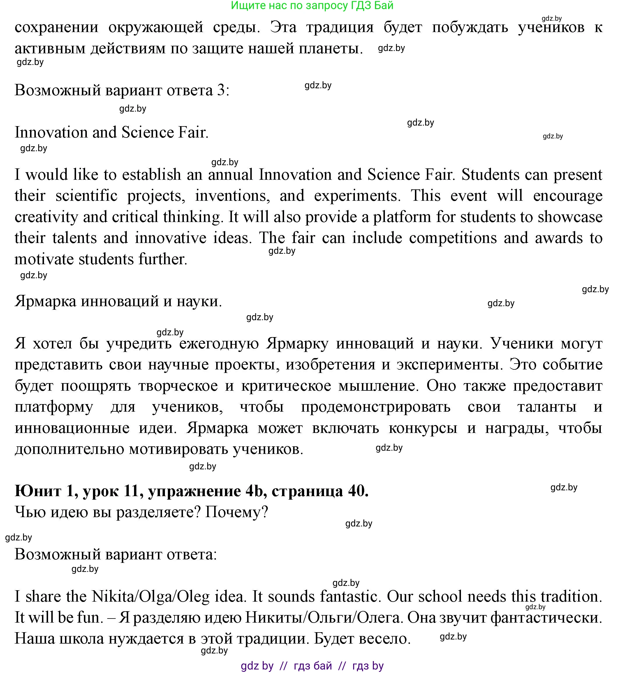 Английский язык (english), 8 класс Учебник, авторы: Демченко Наталья Валентиновна, Севрюкова Татьяна Юрьевна, Наумова Елена Георгиевна, Рыбалко О Н, Манешина А В, Маслёнченко Н А, Бушуева Эдите Владиславовна, издательство Вышэйшая школа, Минск, 2020, розового цвета, Часть ( Part) 1, страница 40, номер 4, Решение (продолжение 2)