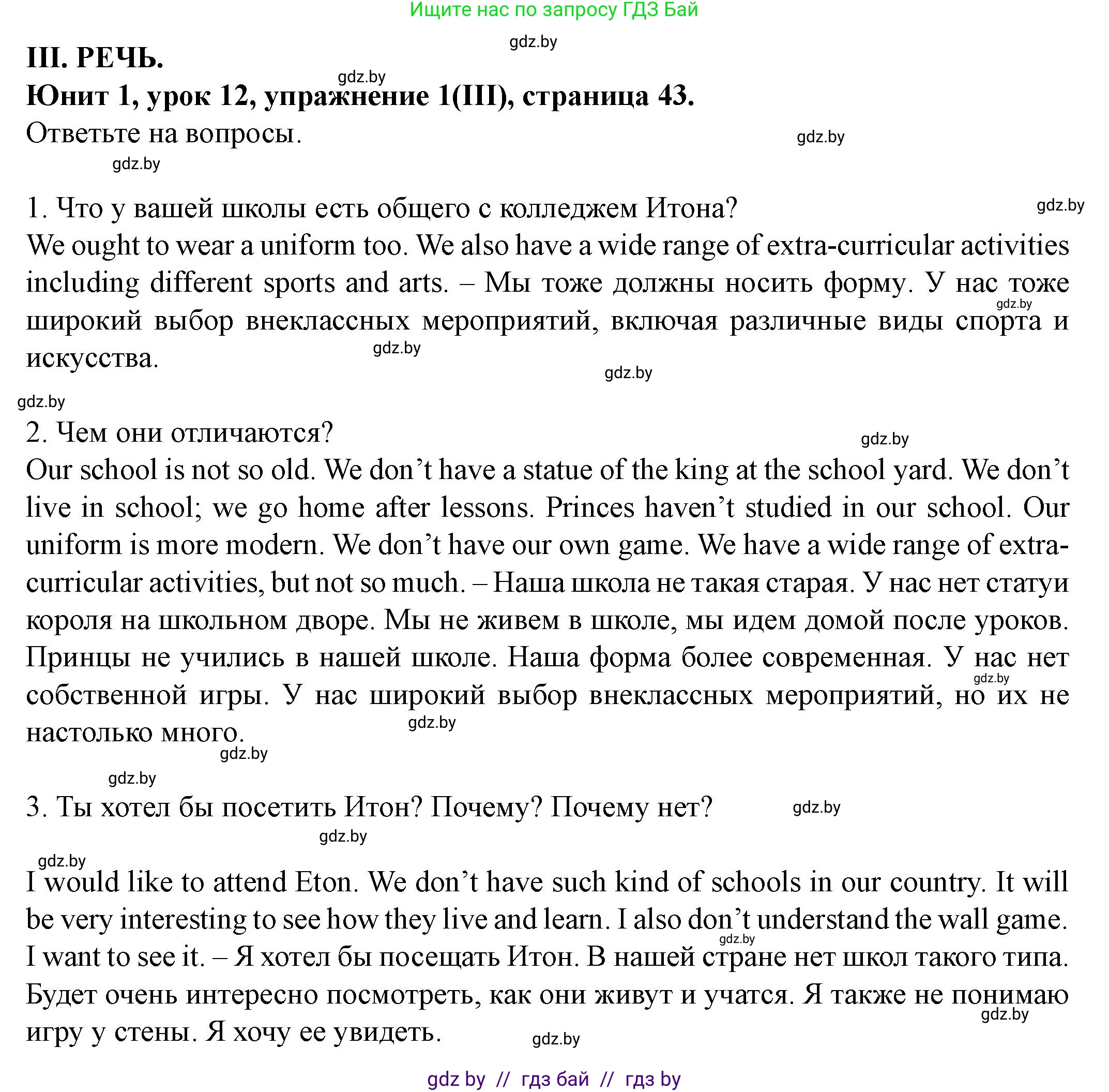 Английский язык (english), 8 класс Учебник, авторы: Демченко Наталья Валентиновна, Севрюкова Татьяна Юрьевна, Наумова Елена Георгиевна, Рыбалко О Н, Манешина А В, Маслёнченко Н А, Бушуева Эдите Владиславовна, издательство Вышэйшая школа, Минск, 2020, розового цвета, Часть ( Part) 1, страница 43, Решение