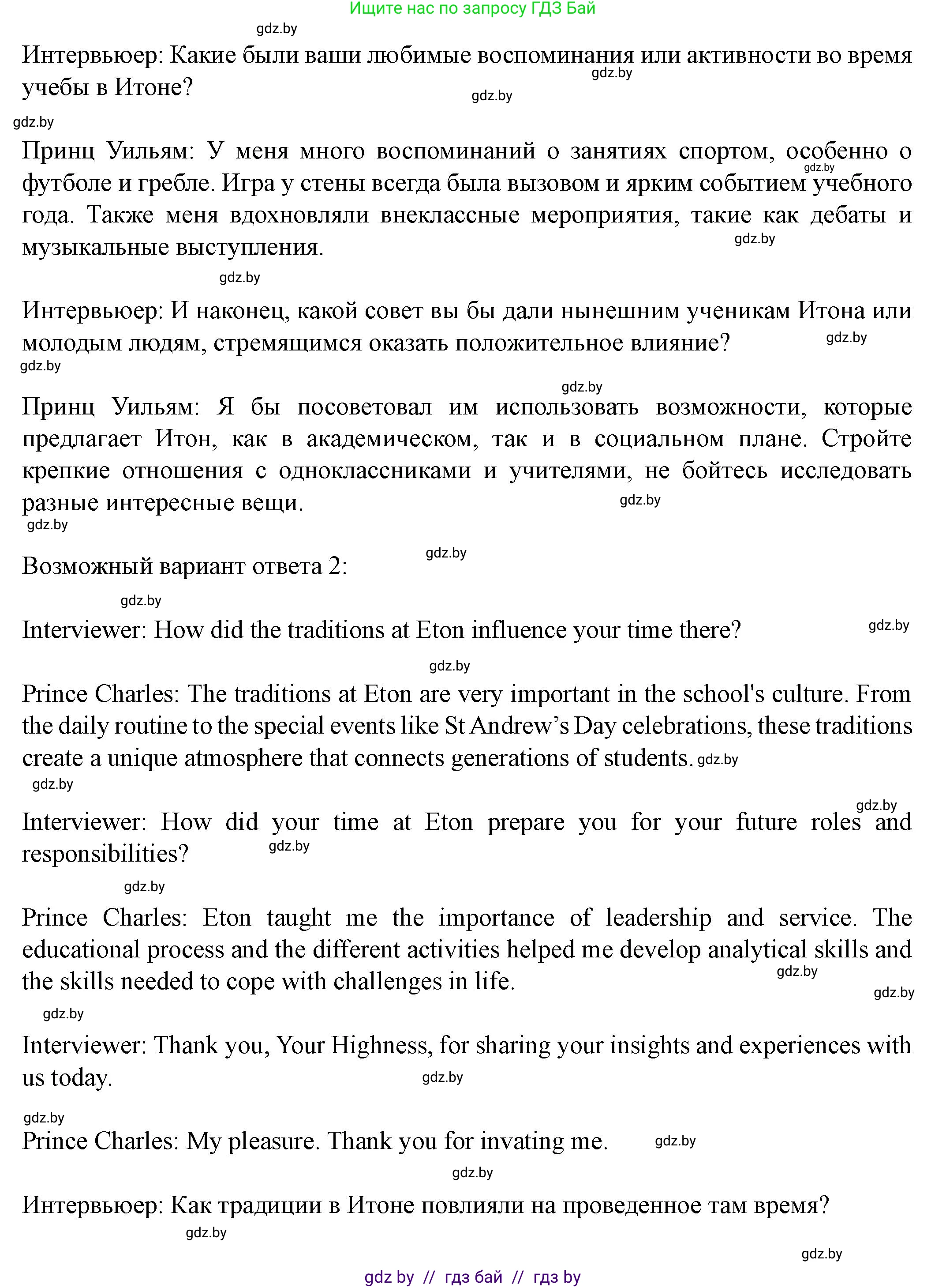 Английский язык (english), 8 класс Учебник, авторы: Демченко Наталья Валентиновна, Севрюкова Татьяна Юрьевна, Наумова Елена Георгиевна, Рыбалко О Н, Манешина А В, Маслёнченко Н А, Бушуева Эдите Владиславовна, издательство Вышэйшая школа, Минск, 2020, розового цвета, Часть ( Part) 1, страница 43, Решение (продолжение 3)