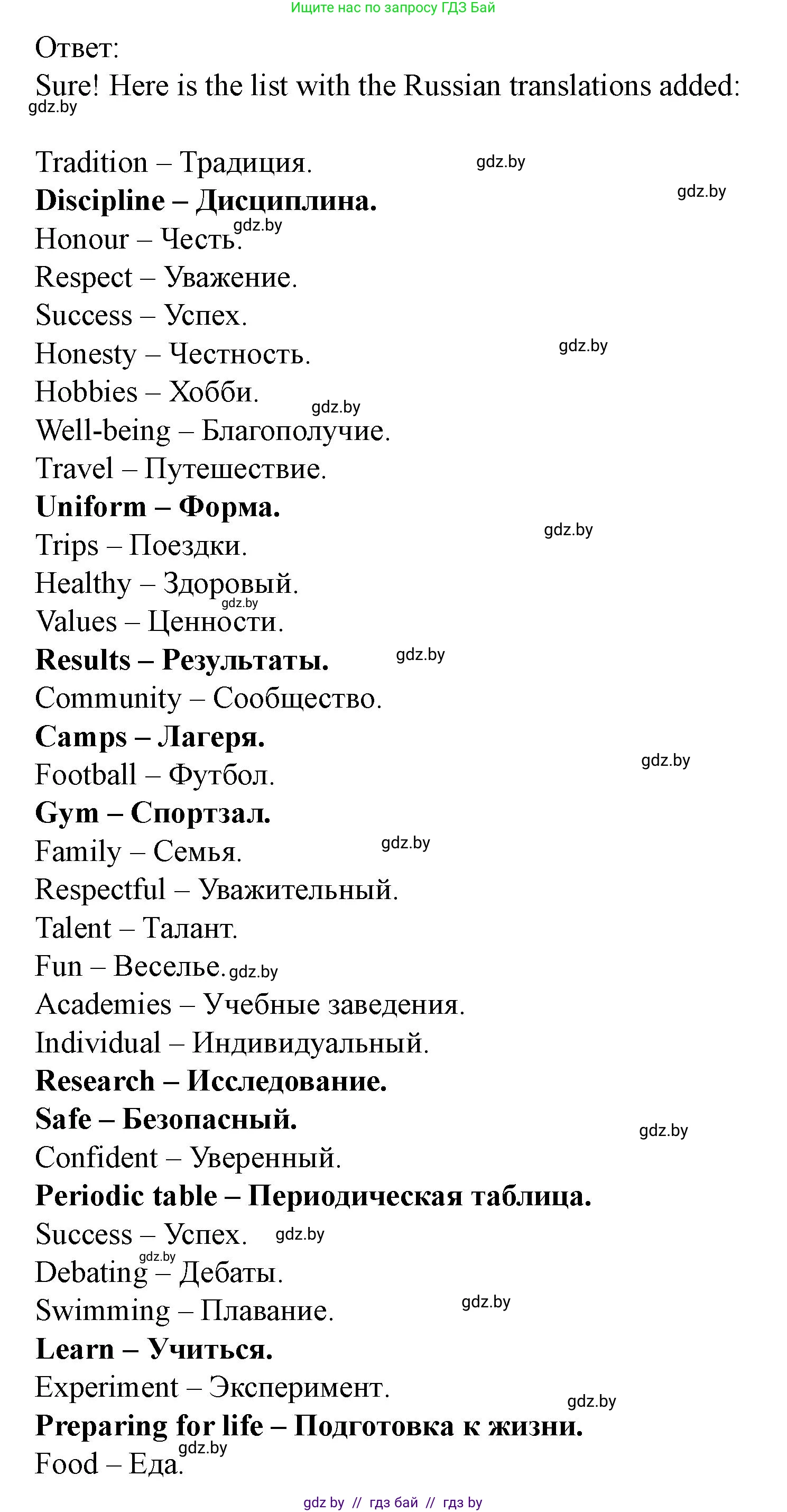 Английский язык (english), 8 класс Учебник, авторы: Демченко Наталья Валентиновна, Севрюкова Татьяна Юрьевна, Наумова Елена Георгиевна, Рыбалко О Н, Манешина А В, Маслёнченко Н А, Бушуева Эдите Владиславовна, издательство Вышэйшая школа, Минск, 2020, розового цвета, Часть ( Part) 1, страница 9, номер 1, Решение (продолжение 2)