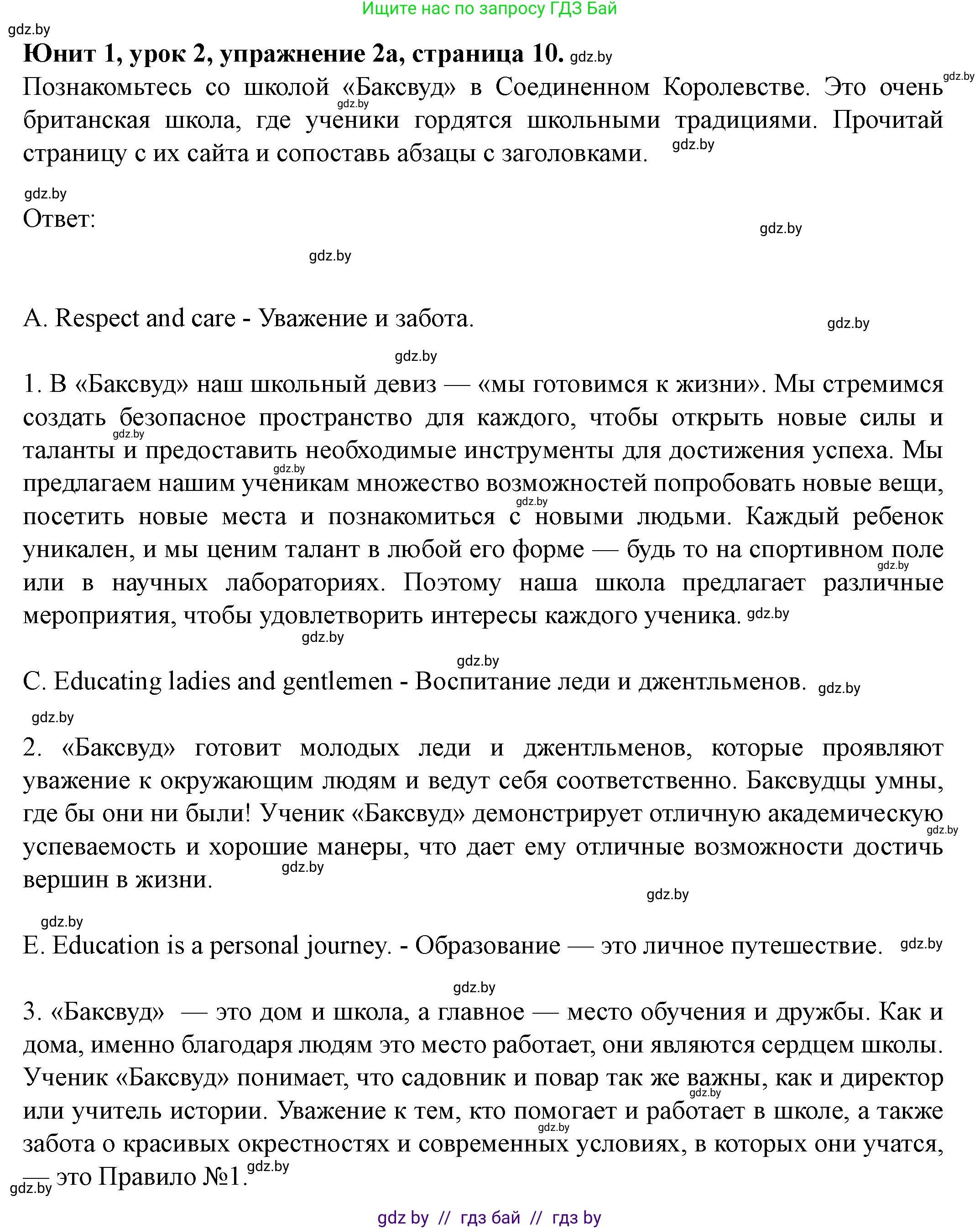 Английский язык (english), 8 класс Учебник, авторы: Демченко Наталья Валентиновна, Севрюкова Татьяна Юрьевна, Наумова Елена Георгиевна, Рыбалко О Н, Манешина А В, Маслёнченко Н А, Бушуева Эдите Владиславовна, издательство Вышэйшая школа, Минск, 2020, розового цвета, Часть ( Part) 1, страница 10, номер 2, Решение