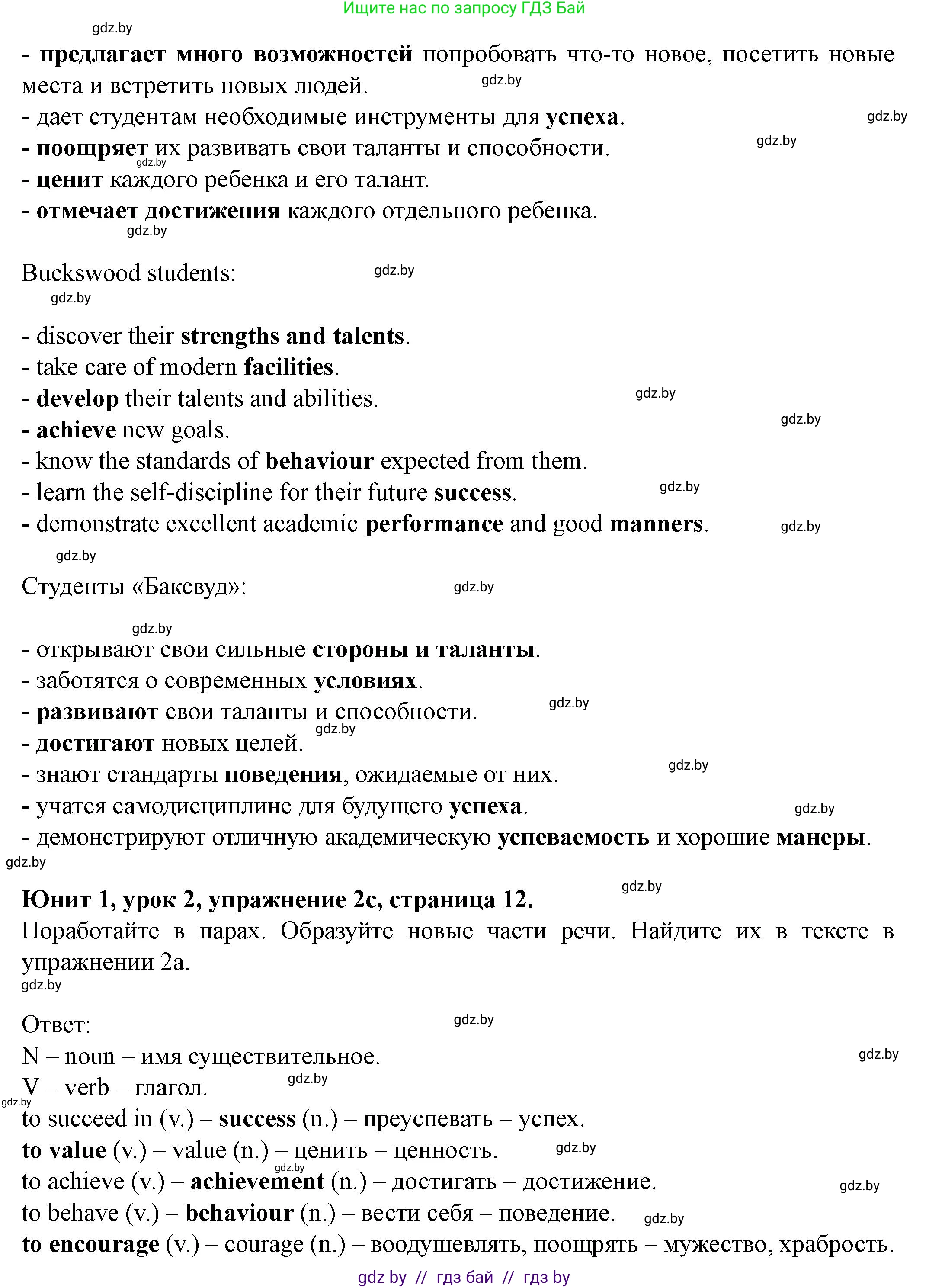 Английский язык (english), 8 класс Учебник, авторы: Демченко Наталья Валентиновна, Севрюкова Татьяна Юрьевна, Наумова Елена Георгиевна, Рыбалко О Н, Манешина А В, Маслёнченко Н А, Бушуева Эдите Владиславовна, издательство Вышэйшая школа, Минск, 2020, розового цвета, Часть ( Part) 1, страница 10, номер 2, Решение (продолжение 4)