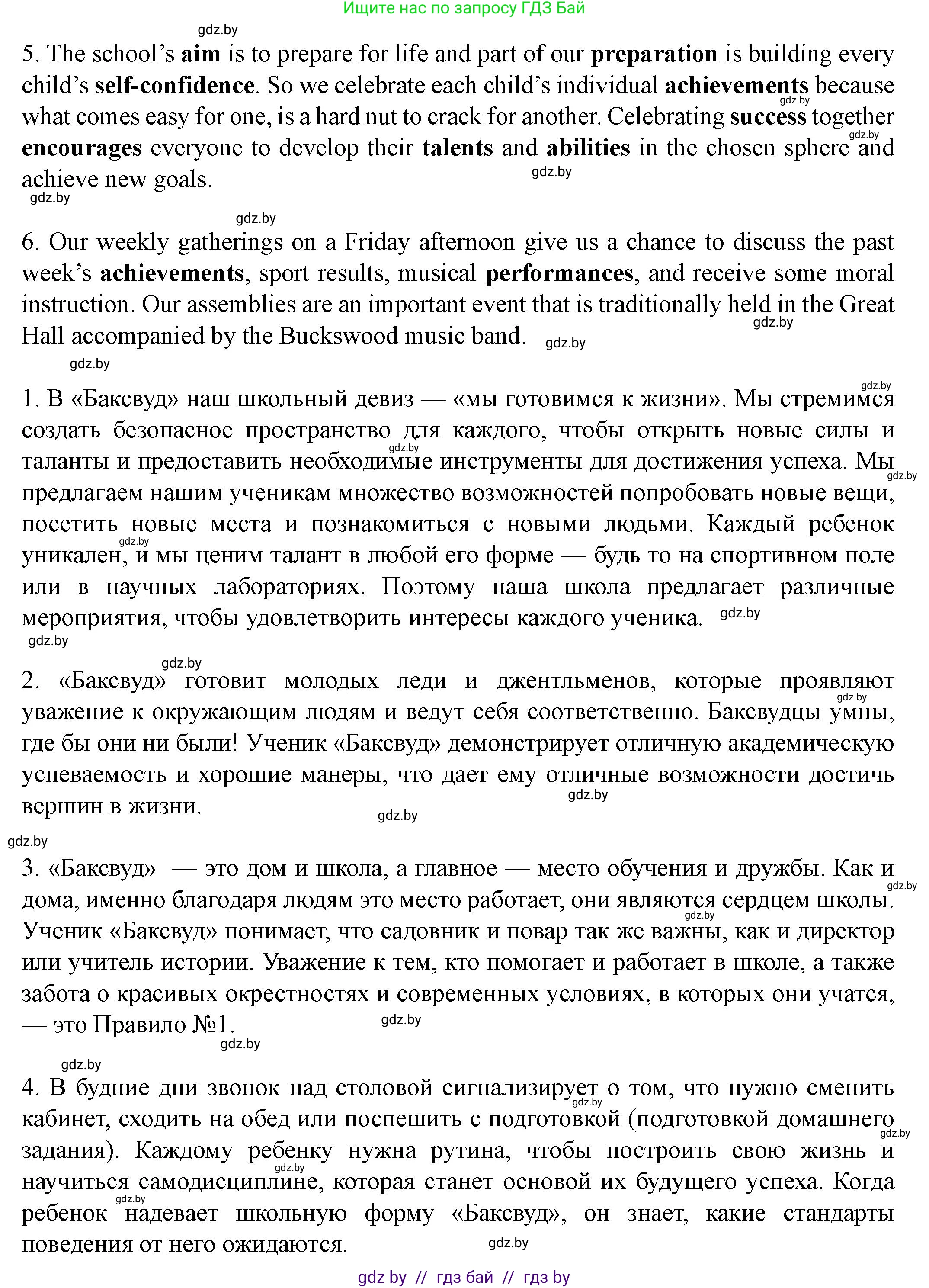 Английский язык (english), 8 класс Учебник, авторы: Демченко Наталья Валентиновна, Севрюкова Татьяна Юрьевна, Наумова Елена Георгиевна, Рыбалко О Н, Манешина А В, Маслёнченко Н А, Бушуева Эдите Владиславовна, издательство Вышэйшая школа, Минск, 2020, розового цвета, Часть ( Part) 1, страница 10, номер 2, Решение (продолжение 6)