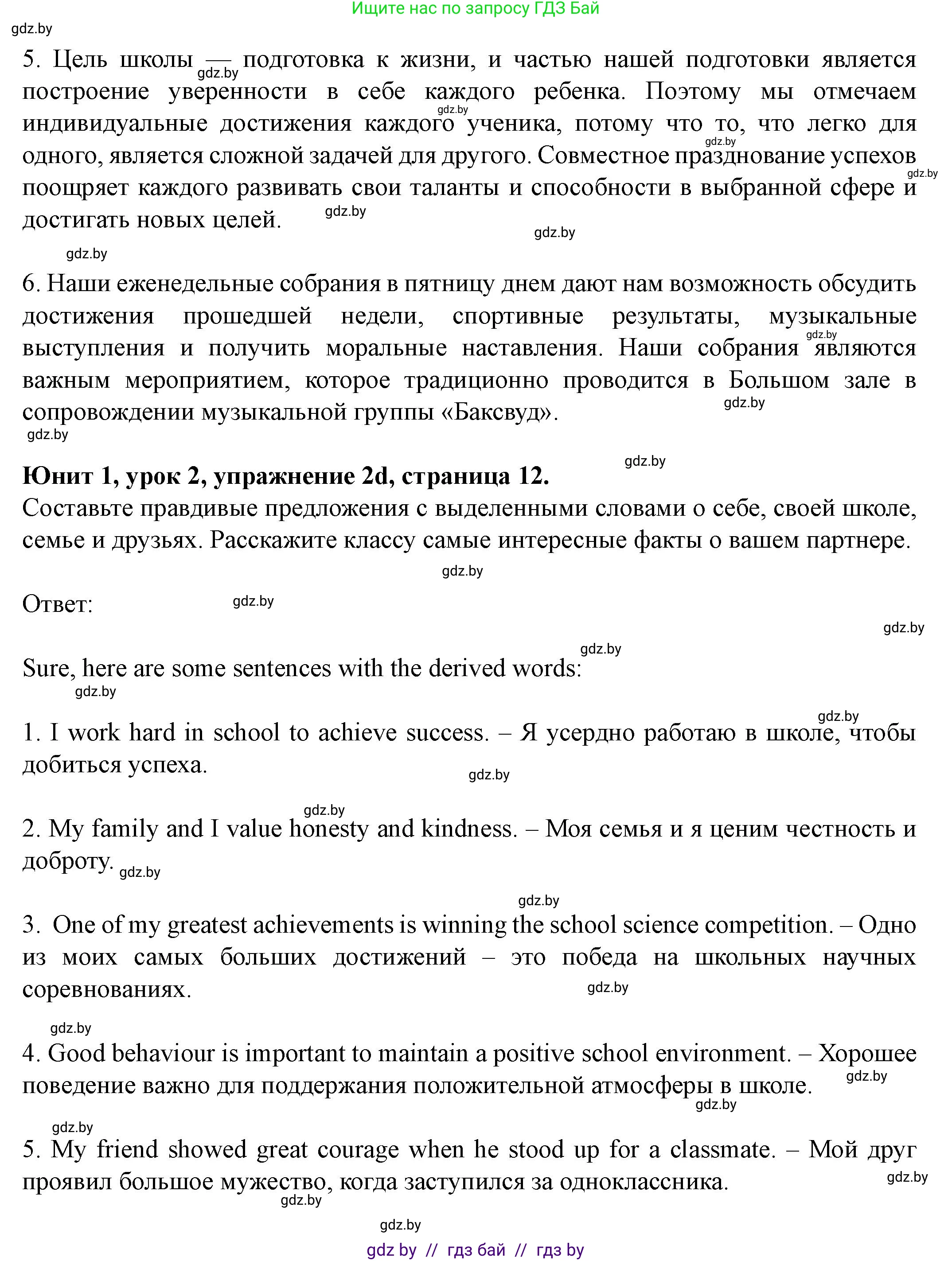 Английский язык (english), 8 класс Учебник, авторы: Демченко Наталья Валентиновна, Севрюкова Татьяна Юрьевна, Наумова Елена Георгиевна, Рыбалко О Н, Манешина А В, Маслёнченко Н А, Бушуева Эдите Владиславовна, издательство Вышэйшая школа, Минск, 2020, розового цвета, Часть ( Part) 1, страница 10, номер 2, Решение (продолжение 7)