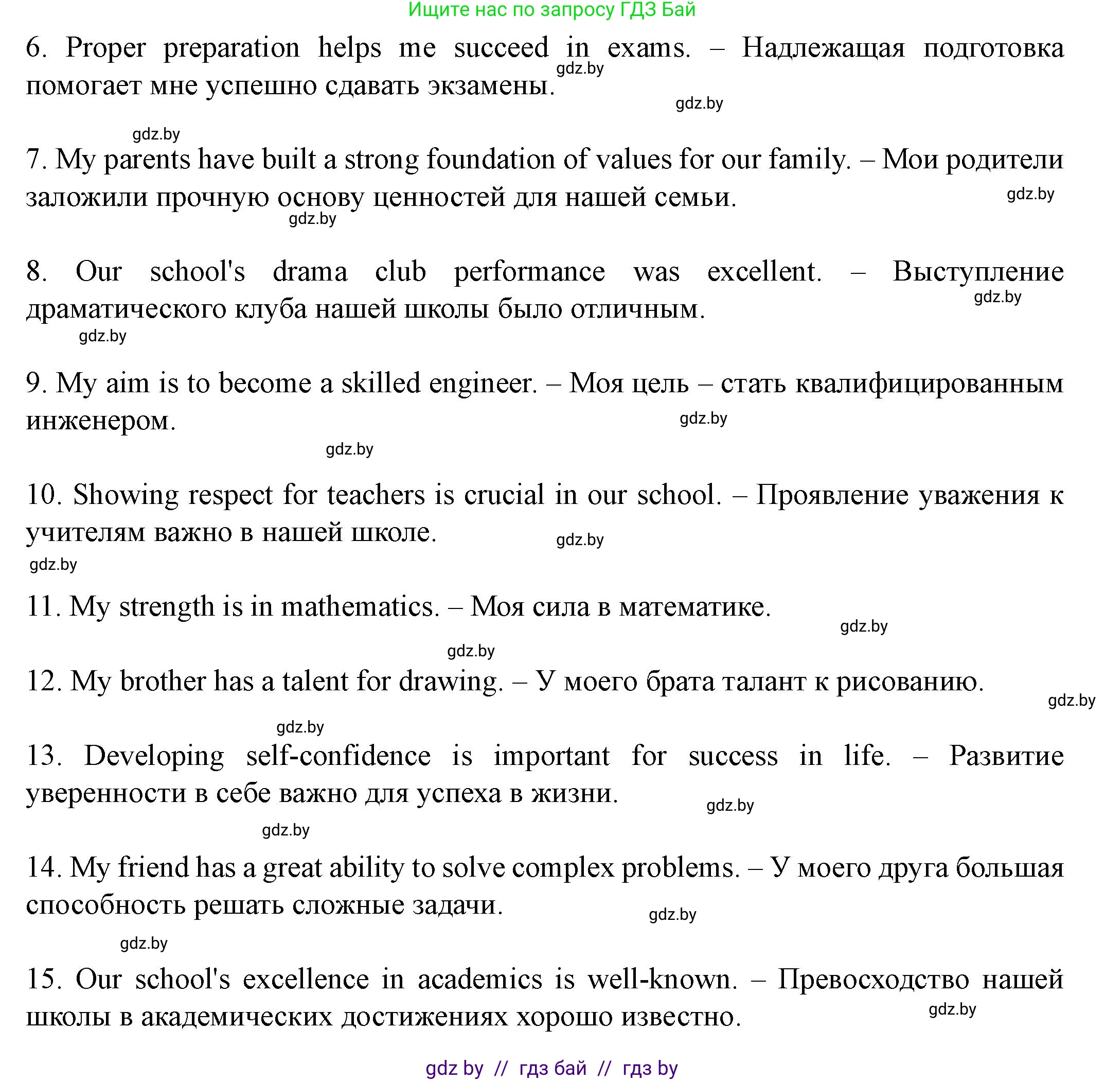 Английский язык (english), 8 класс Учебник, авторы: Демченко Наталья Валентиновна, Севрюкова Татьяна Юрьевна, Наумова Елена Георгиевна, Рыбалко О Н, Манешина А В, Маслёнченко Н А, Бушуева Эдите Владиславовна, издательство Вышэйшая школа, Минск, 2020, розового цвета, Часть ( Part) 1, страница 10, номер 2, Решение (продолжение 8)