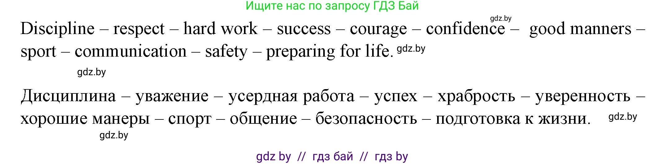 Английский язык (english), 8 класс Учебник, авторы: Демченко Наталья Валентиновна, Севрюкова Татьяна Юрьевна, Наумова Елена Георгиевна, Рыбалко О Н, Манешина А В, Маслёнченко Н А, Бушуева Эдите Владиславовна, издательство Вышэйшая школа, Минск, 2020, розового цвета, Часть ( Part) 1, страница 12, номер 3, Решение (продолжение 2)
