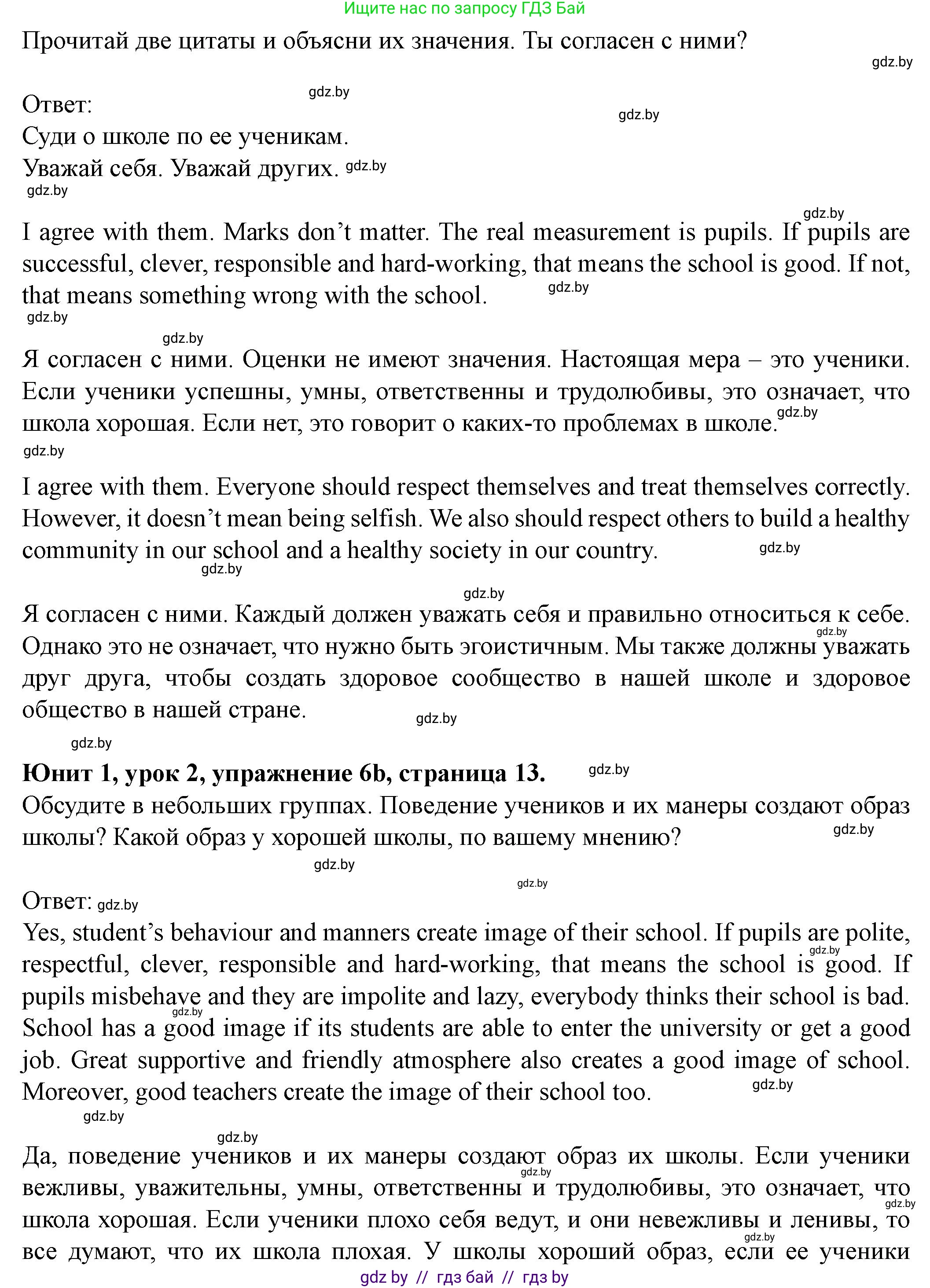 Английский язык (english), 8 класс Учебник, авторы: Демченко Наталья Валентиновна, Севрюкова Татьяна Юрьевна, Наумова Елена Георгиевна, Рыбалко О Н, Манешина А В, Маслёнченко Н А, Бушуева Эдите Владиславовна, издательство Вышэйшая школа, Минск, 2020, розового цвета, Часть ( Part) 1, страница 13, номер 6, Решение (продолжение 2)