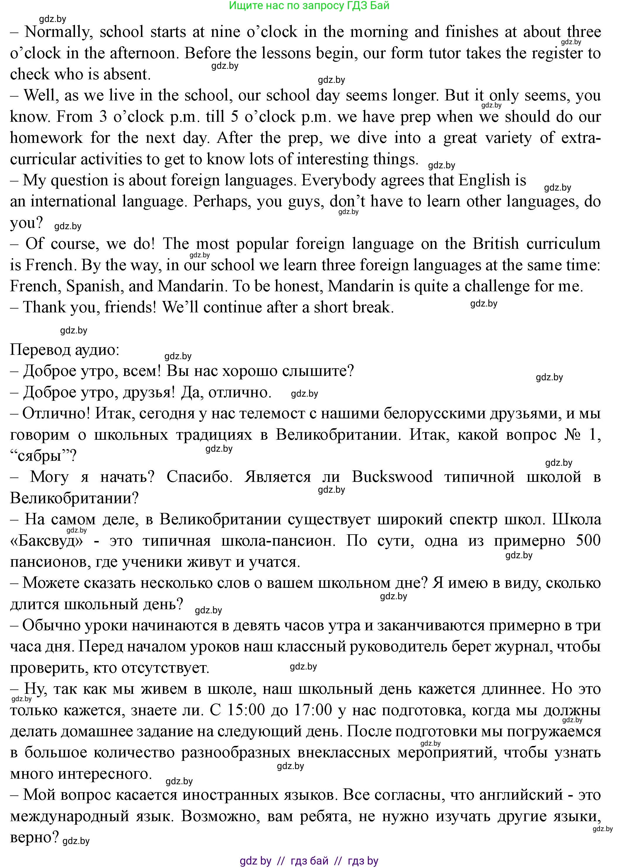 Английский язык (english), 8 класс Учебник, авторы: Демченко Наталья Валентиновна, Севрюкова Татьяна Юрьевна, Наумова Елена Георгиевна, Рыбалко О Н, Манешина А В, Маслёнченко Н А, Бушуева Эдите Владиславовна, издательство Вышэйшая школа, Минск, 2020, розового цвета, Часть ( Part) 1, страница 14, номер 2, Решение (продолжение 2)