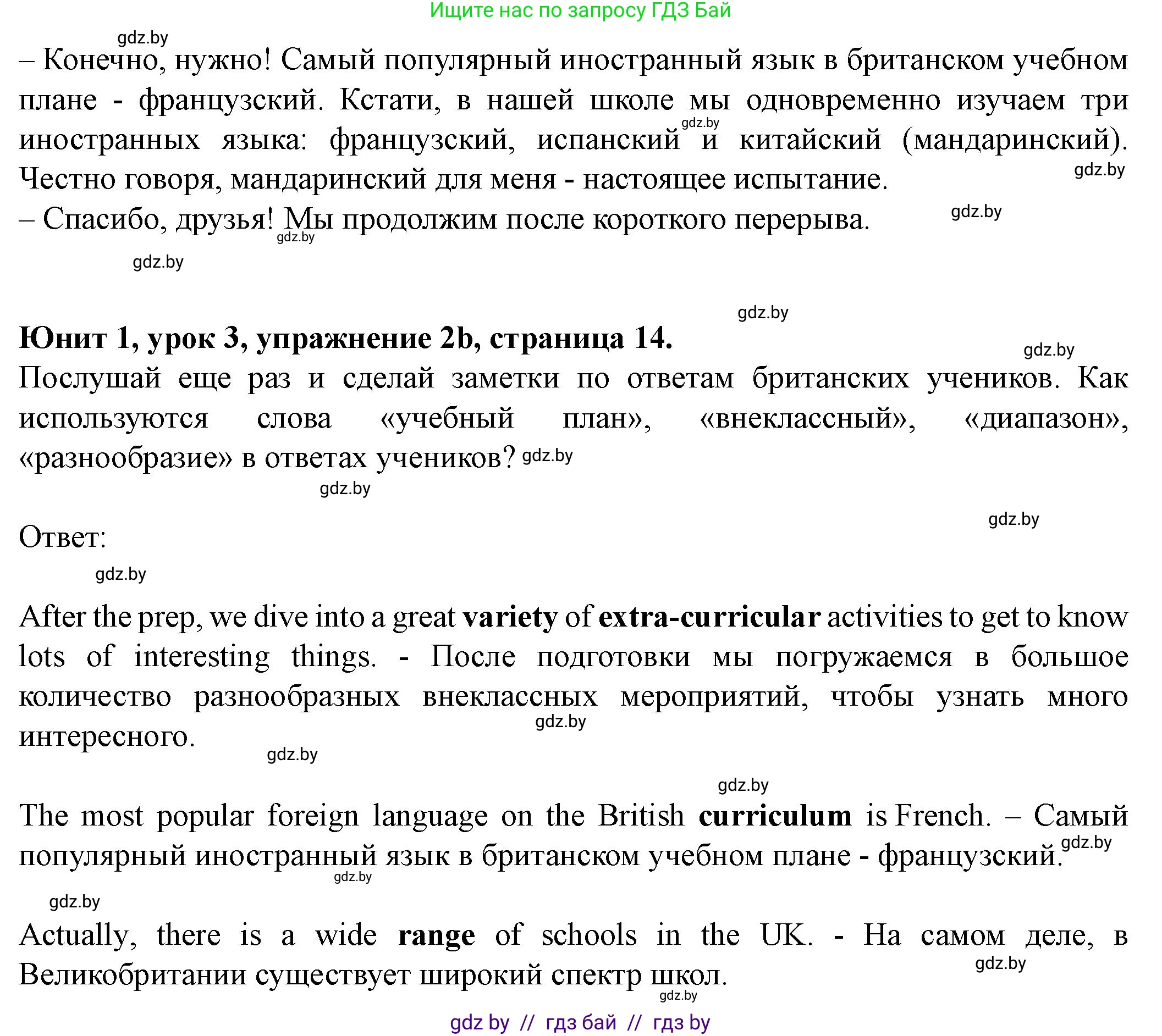Английский язык (english), 8 класс Учебник, авторы: Демченко Наталья Валентиновна, Севрюкова Татьяна Юрьевна, Наумова Елена Георгиевна, Рыбалко О Н, Манешина А В, Маслёнченко Н А, Бушуева Эдите Владиславовна, издательство Вышэйшая школа, Минск, 2020, розового цвета, Часть ( Part) 1, страница 14, номер 2, Решение (продолжение 3)