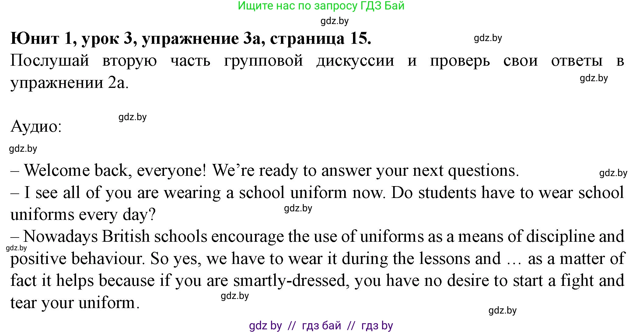 Английский язык (english), 8 класс Учебник, авторы: Демченко Наталья Валентиновна, Севрюкова Татьяна Юрьевна, Наумова Елена Георгиевна, Рыбалко О Н, Манешина А В, Маслёнченко Н А, Бушуева Эдите Владиславовна, издательство Вышэйшая школа, Минск, 2020, розового цвета, Часть ( Part) 1, страница 15, номер 3, Решение
