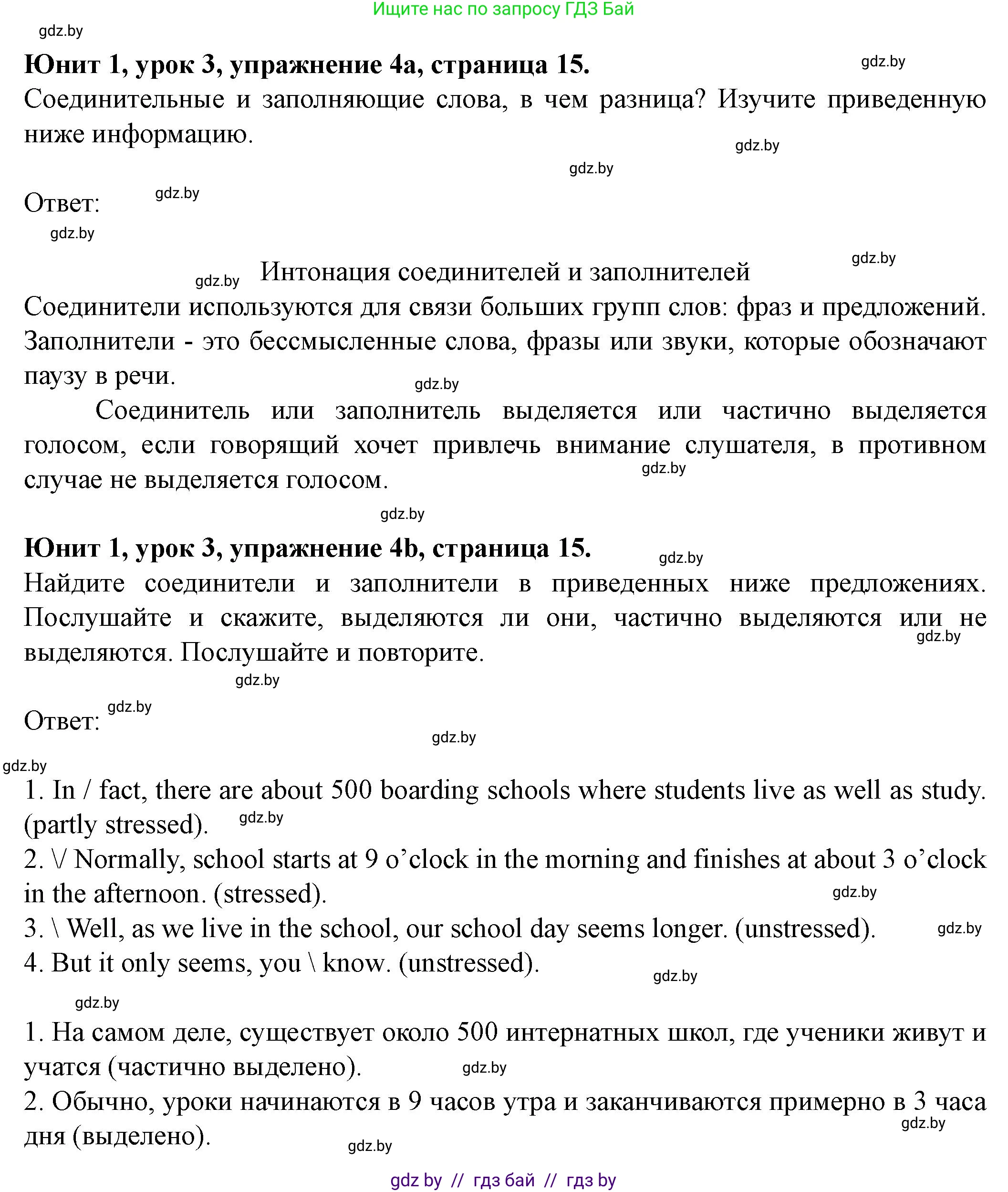Английский язык (english), 8 класс Учебник, авторы: Демченко Наталья Валентиновна, Севрюкова Татьяна Юрьевна, Наумова Елена Георгиевна, Рыбалко О Н, Манешина А В, Маслёнченко Н А, Бушуева Эдите Владиславовна, издательство Вышэйшая школа, Минск, 2020, розового цвета, Часть ( Part) 1, страница 15, номер 4, Решение