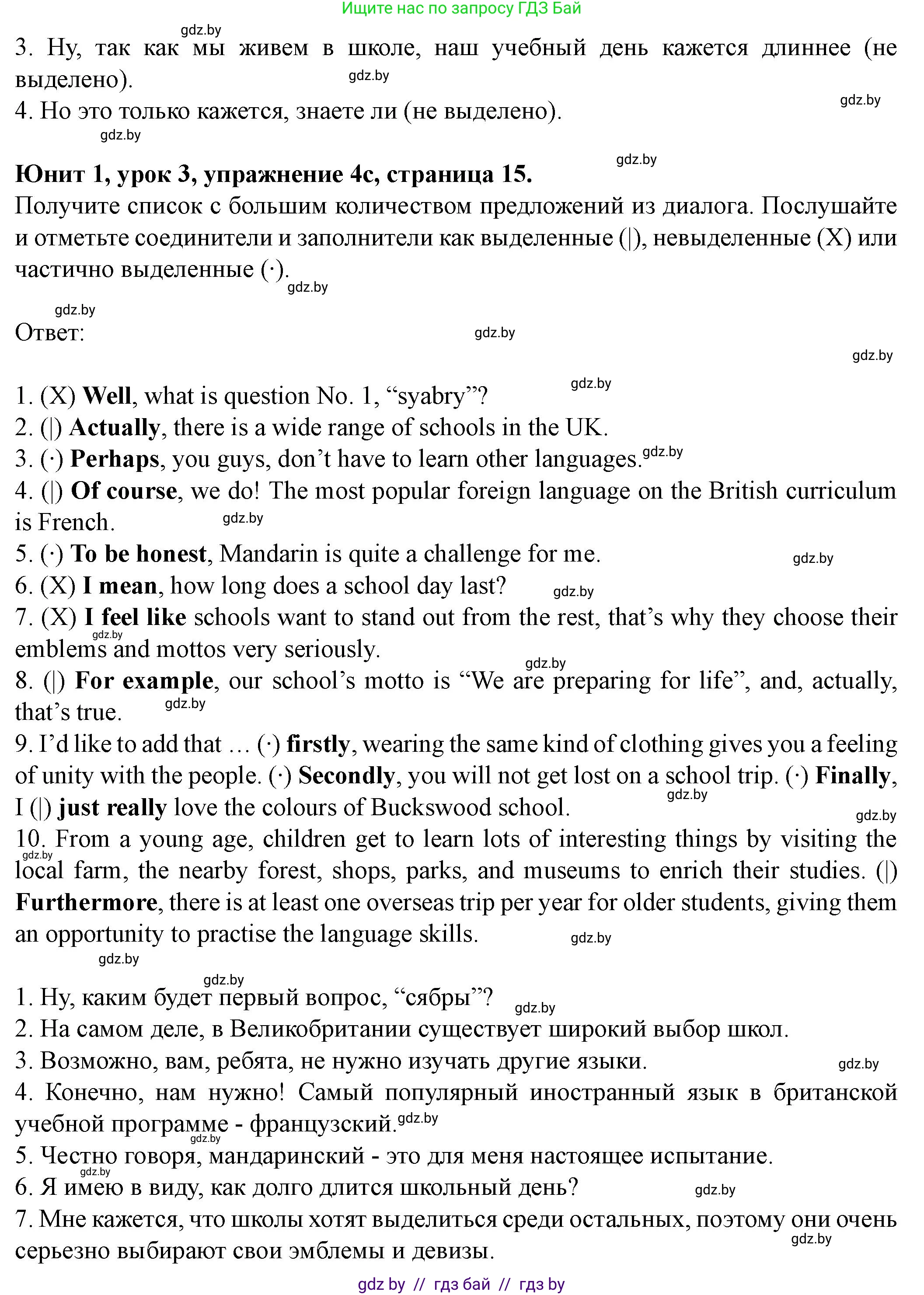 Английский язык (english), 8 класс Учебник, авторы: Демченко Наталья Валентиновна, Севрюкова Татьяна Юрьевна, Наумова Елена Георгиевна, Рыбалко О Н, Манешина А В, Маслёнченко Н А, Бушуева Эдите Владиславовна, издательство Вышэйшая школа, Минск, 2020, розового цвета, Часть ( Part) 1, страница 15, номер 4, Решение (продолжение 2)