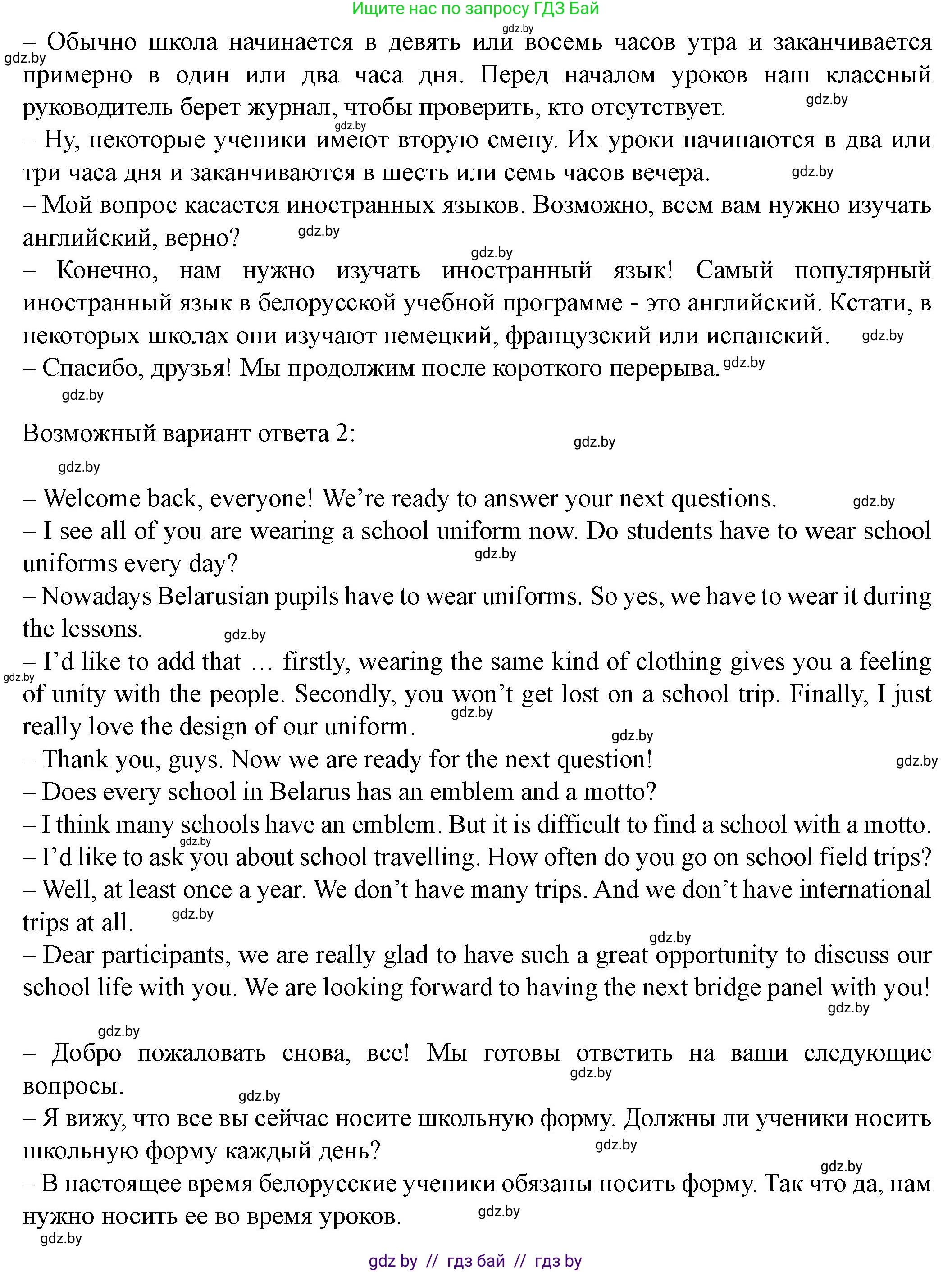 Английский язык (english), 8 класс Учебник, авторы: Демченко Наталья Валентиновна, Севрюкова Татьяна Юрьевна, Наумова Елена Георгиевна, Рыбалко О Н, Манешина А В, Маслёнченко Н А, Бушуева Эдите Владиславовна, издательство Вышэйшая школа, Минск, 2020, розового цвета, Часть ( Part) 1, страница 16, номер 6, Решение (продолжение 2)