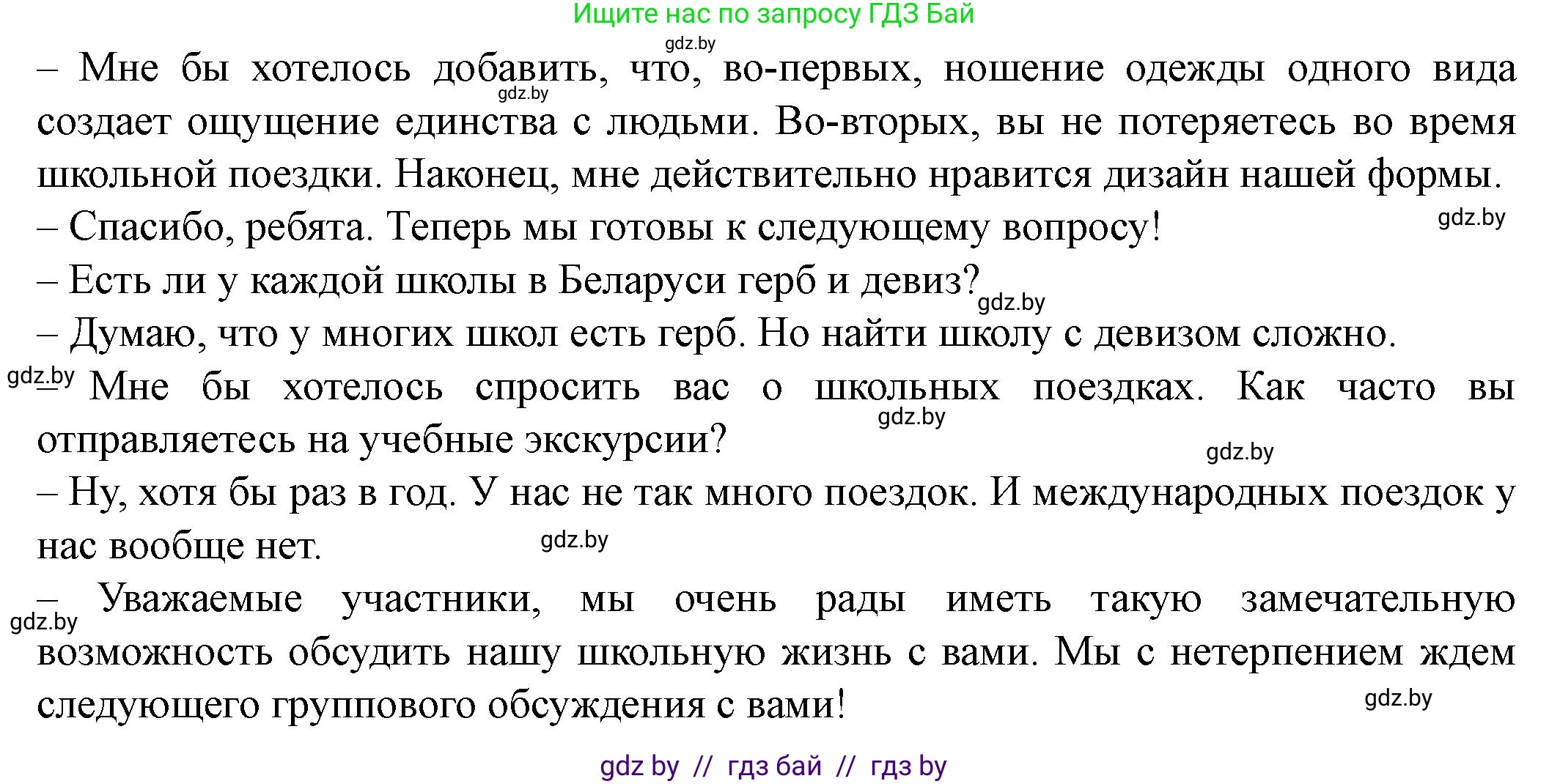 Английский язык (english), 8 класс Учебник, авторы: Демченко Наталья Валентиновна, Севрюкова Татьяна Юрьевна, Наумова Елена Георгиевна, Рыбалко О Н, Манешина А В, Маслёнченко Н А, Бушуева Эдите Владиславовна, издательство Вышэйшая школа, Минск, 2020, розового цвета, Часть ( Part) 1, страница 16, номер 6, Решение (продолжение 3)