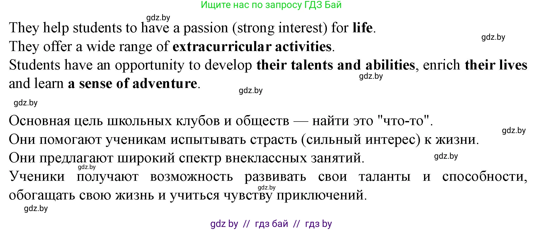 Английский язык (english), 8 класс Учебник, авторы: Демченко Наталья Валентиновна, Севрюкова Татьяна Юрьевна, Наумова Елена Георгиевна, Рыбалко О Н, Манешина А В, Маслёнченко Н А, Бушуева Эдите Владиславовна, издательство Вышэйшая школа, Минск, 2020, розового цвета, Часть ( Part) 1, страница 16, номер 1, Решение (продолжение 3)