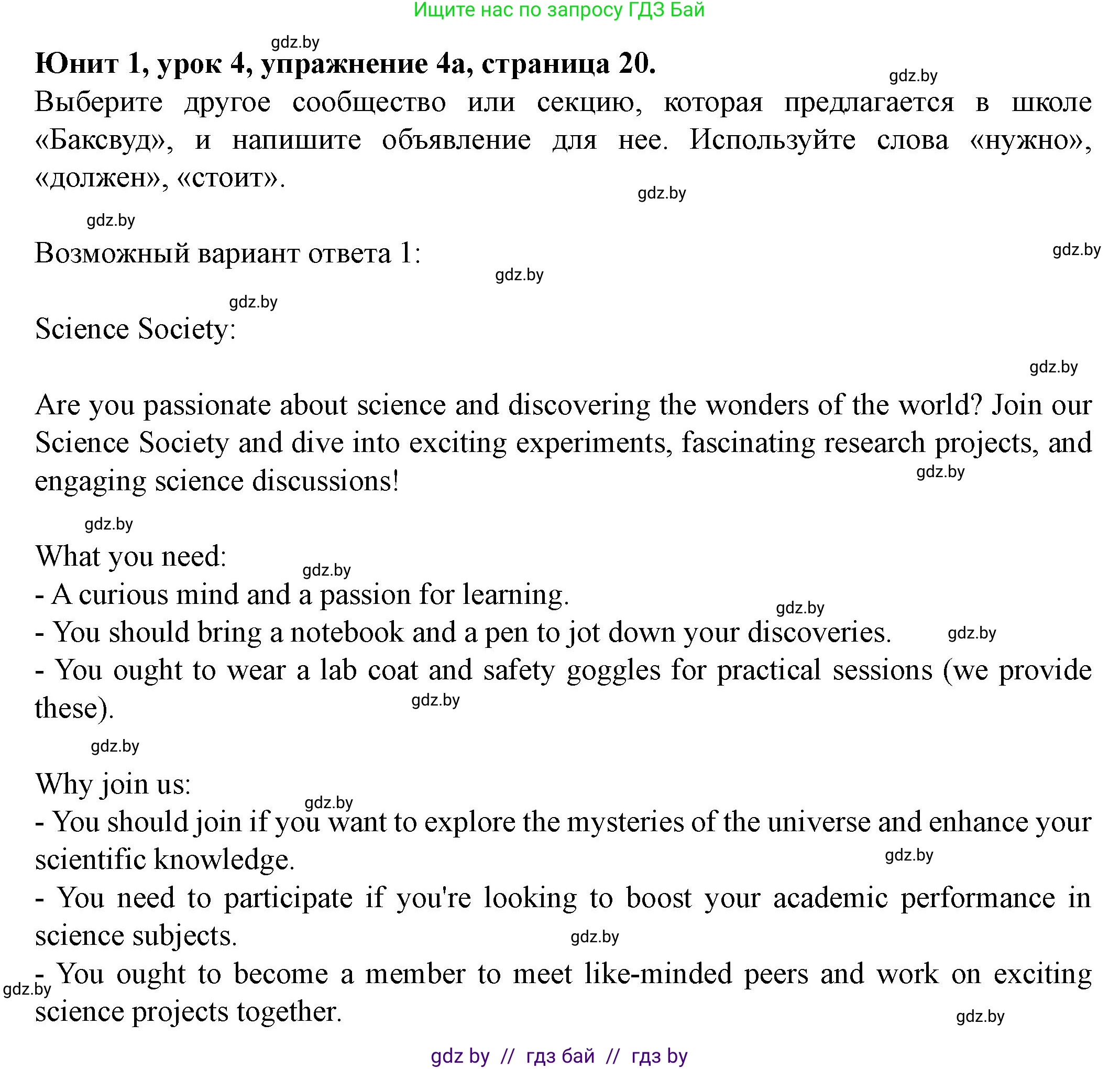 Английский язык (english), 8 класс Учебник, авторы: Демченко Наталья Валентиновна, Севрюкова Татьяна Юрьевна, Наумова Елена Георгиевна, Рыбалко О Н, Манешина А В, Маслёнченко Н А, Бушуева Эдите Владиславовна, издательство Вышэйшая школа, Минск, 2020, розового цвета, Часть ( Part) 1, страница 20, номер 4, Решение