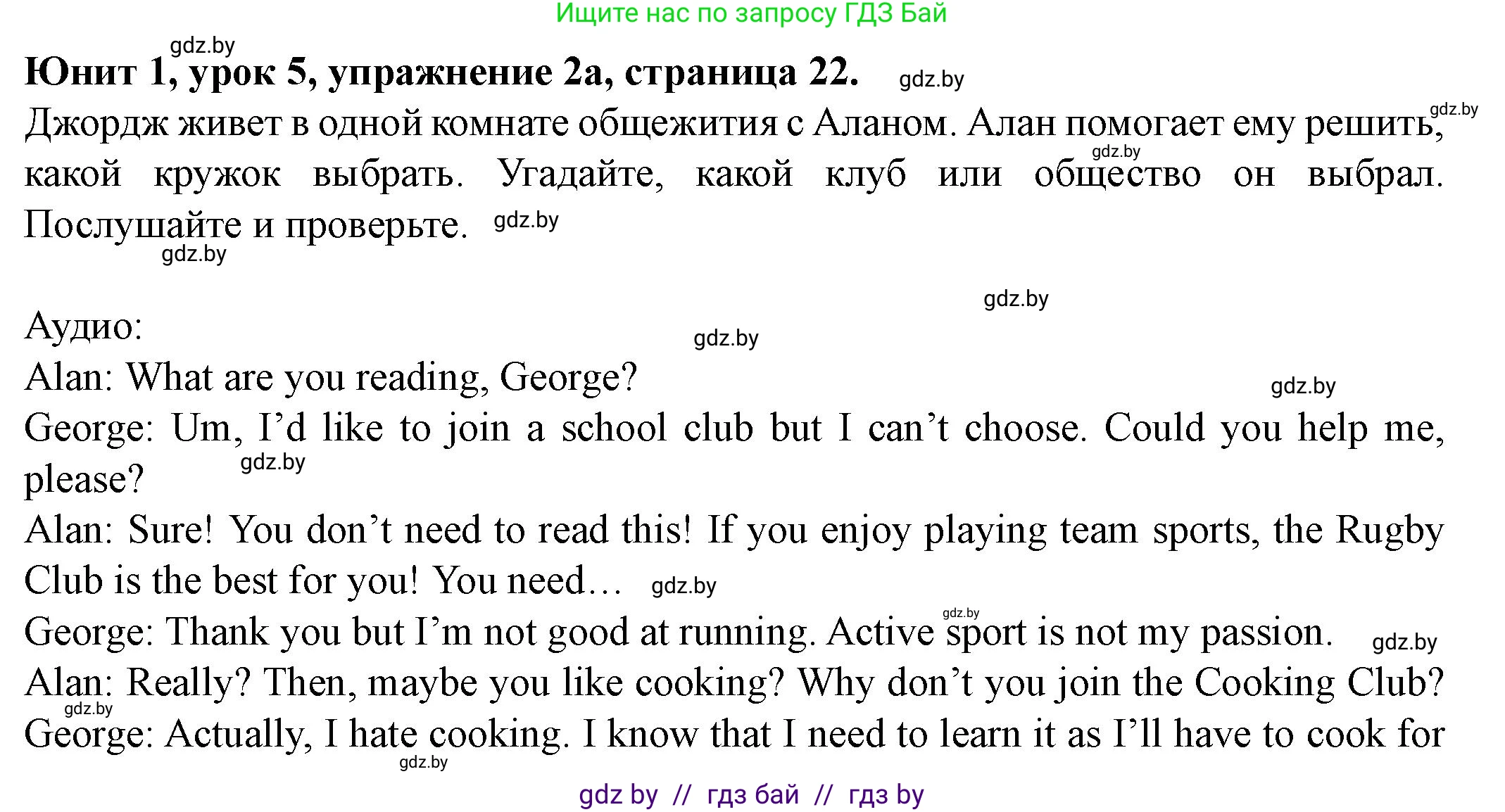 Английский язык (english), 8 класс Учебник, авторы: Демченко Наталья Валентиновна, Севрюкова Татьяна Юрьевна, Наумова Елена Георгиевна, Рыбалко О Н, Манешина А В, Маслёнченко Н А, Бушуева Эдите Владиславовна, издательство Вышэйшая школа, Минск, 2020, розового цвета, Часть ( Part) 1, страница 22, номер 2, Решение