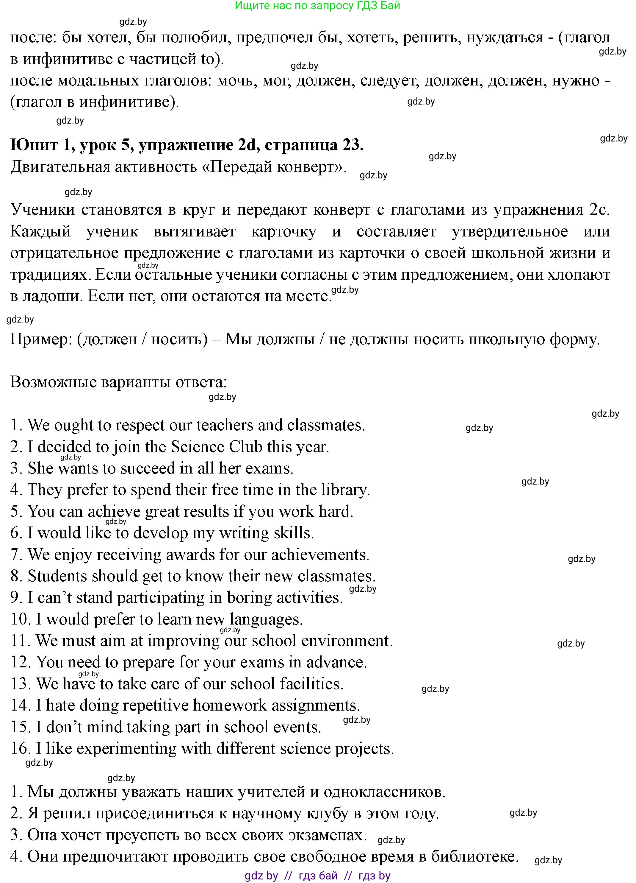 Английский язык (english), 8 класс Учебник, авторы: Демченко Наталья Валентиновна, Севрюкова Татьяна Юрьевна, Наумова Елена Георгиевна, Рыбалко О Н, Манешина А В, Маслёнченко Н А, Бушуева Эдите Владиславовна, издательство Вышэйшая школа, Минск, 2020, розового цвета, Часть ( Part) 1, страница 22, номер 2, Решение (продолжение 4)