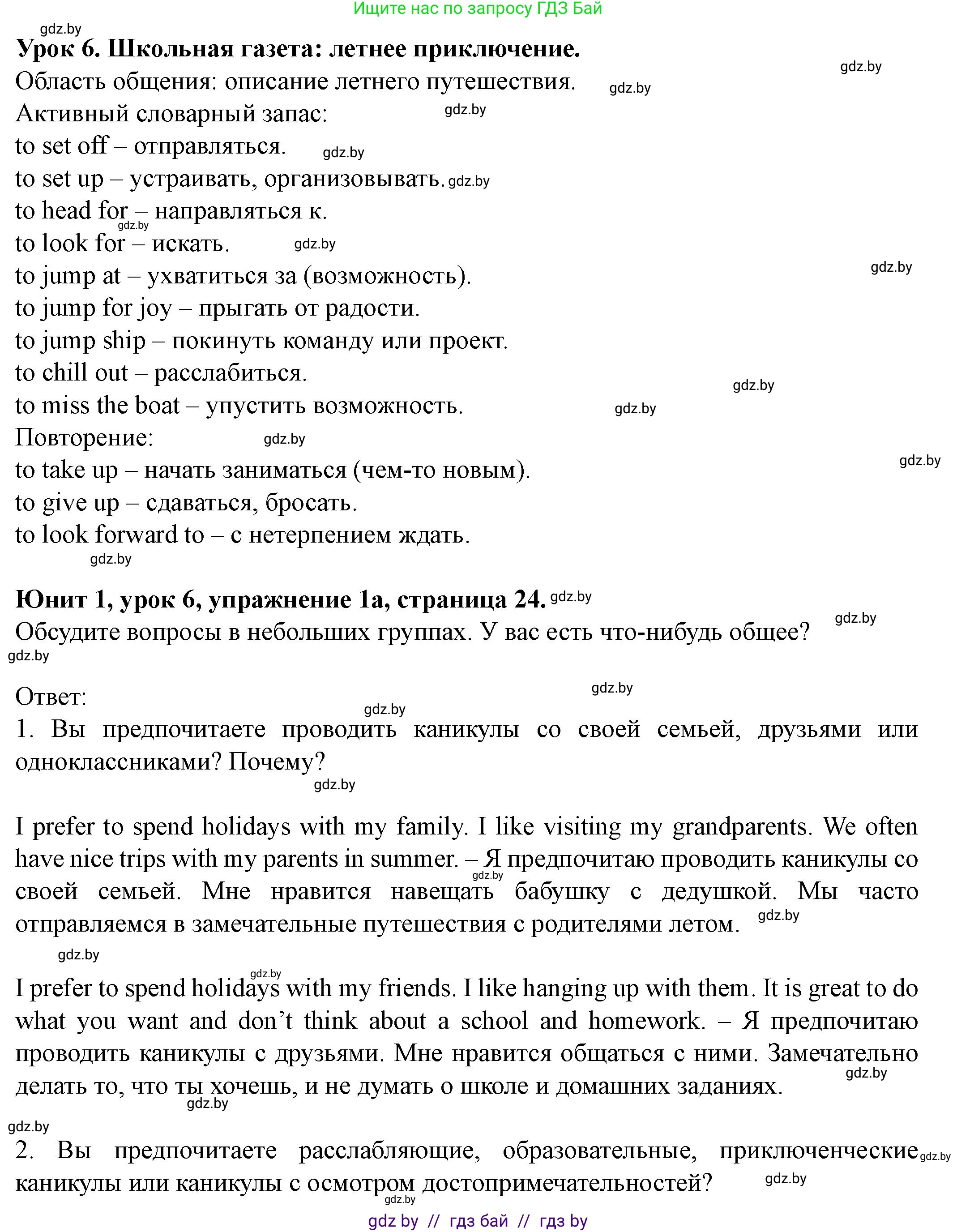 Английский язык (english), 8 класс Учебник, авторы: Демченко Наталья Валентиновна, Севрюкова Татьяна Юрьевна, Наумова Елена Георгиевна, Рыбалко О Н, Манешина А В, Маслёнченко Н А, Бушуева Эдите Владиславовна, издательство Вышэйшая школа, Минск, 2020, розового цвета, Часть ( Part) 1, страница 24, номер 1, Решение