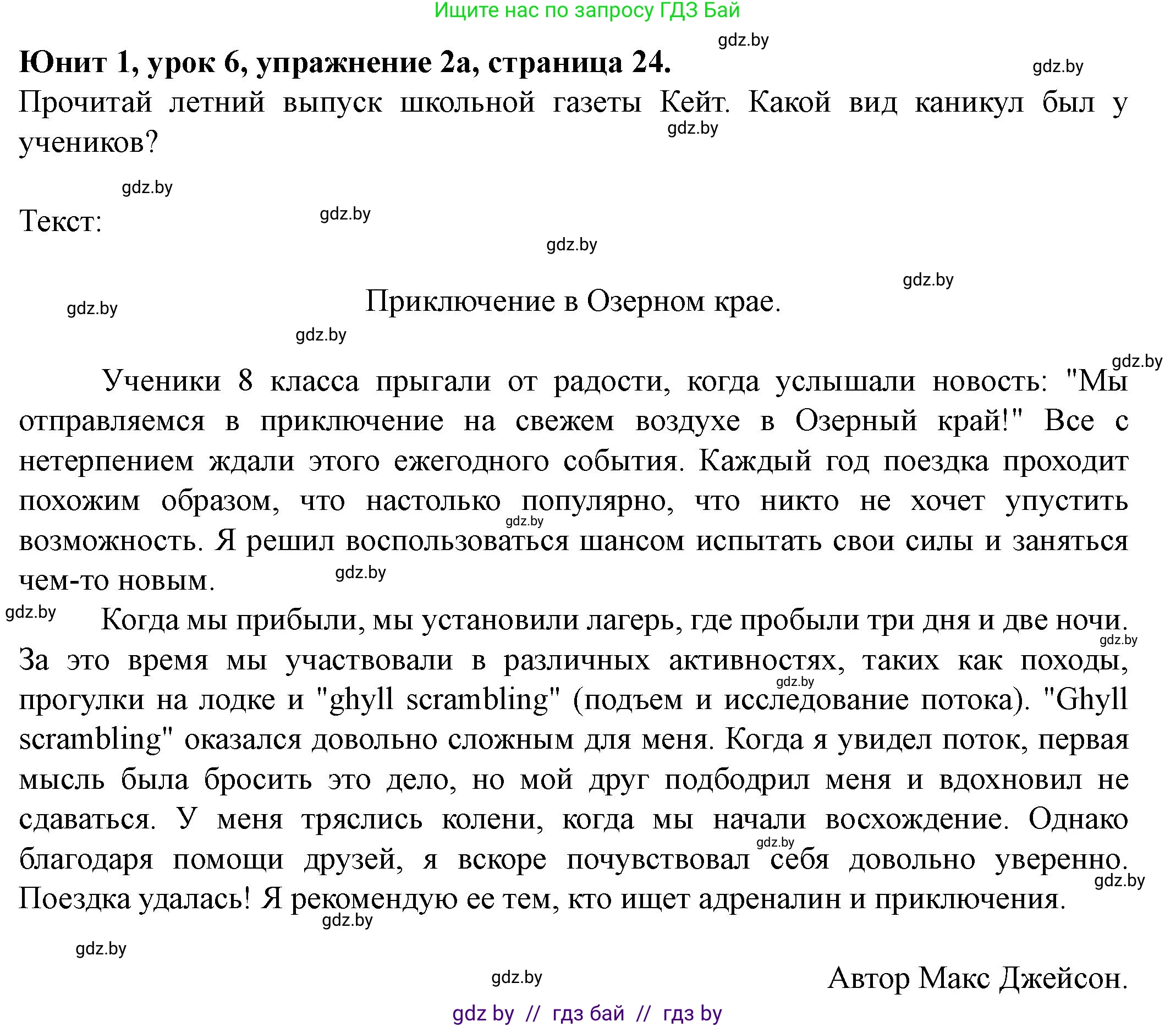 Английский язык (english), 8 класс Учебник, авторы: Демченко Наталья Валентиновна, Севрюкова Татьяна Юрьевна, Наумова Елена Георгиевна, Рыбалко О Н, Манешина А В, Маслёнченко Н А, Бушуева Эдите Владиславовна, издательство Вышэйшая школа, Минск, 2020, розового цвета, Часть ( Part) 1, страница 24, номер 2, Решение