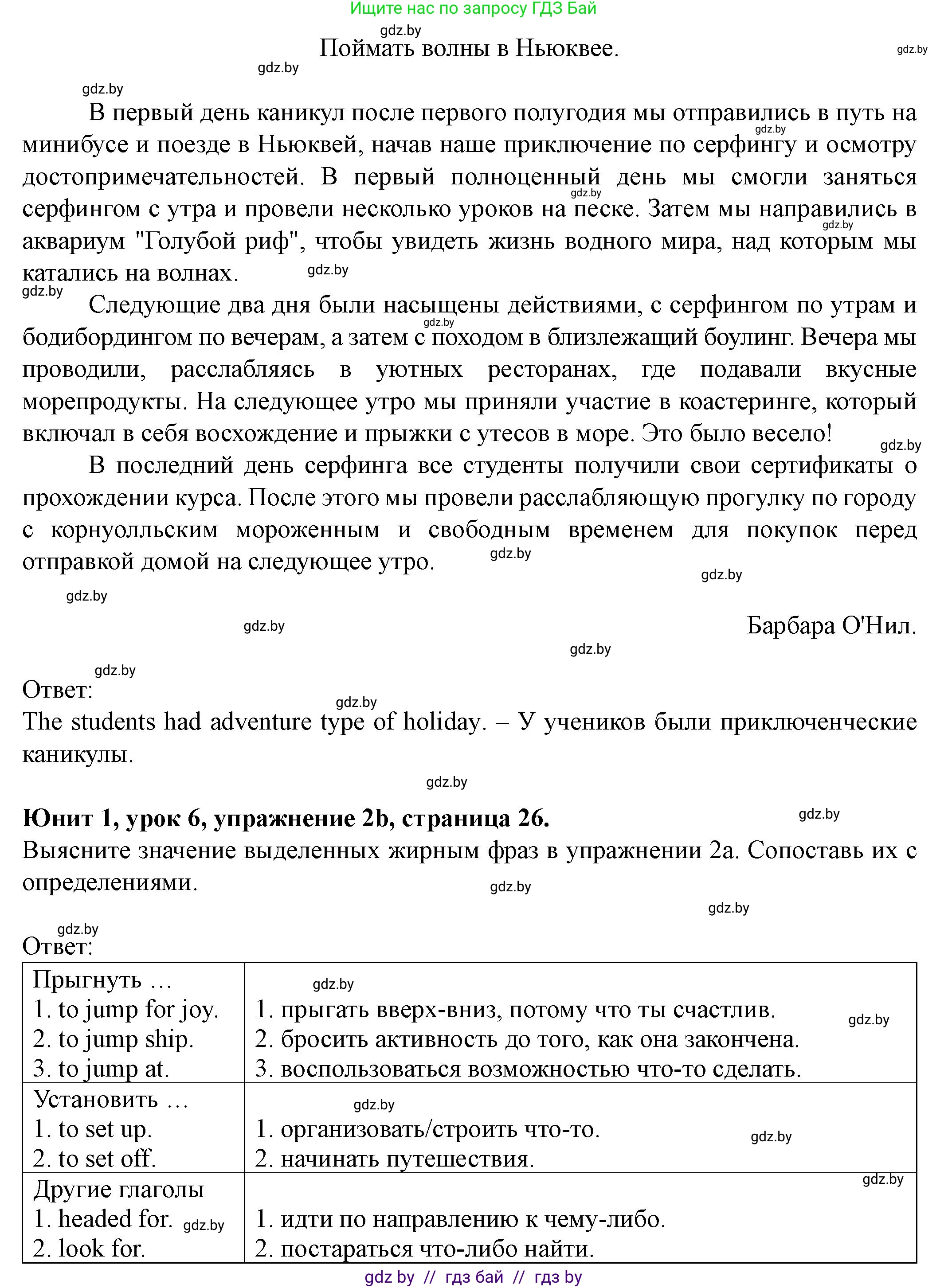 Английский язык (english), 8 класс Учебник, авторы: Демченко Наталья Валентиновна, Севрюкова Татьяна Юрьевна, Наумова Елена Георгиевна, Рыбалко О Н, Манешина А В, Маслёнченко Н А, Бушуева Эдите Владиславовна, издательство Вышэйшая школа, Минск, 2020, розового цвета, Часть ( Part) 1, страница 24, номер 2, Решение (продолжение 2)