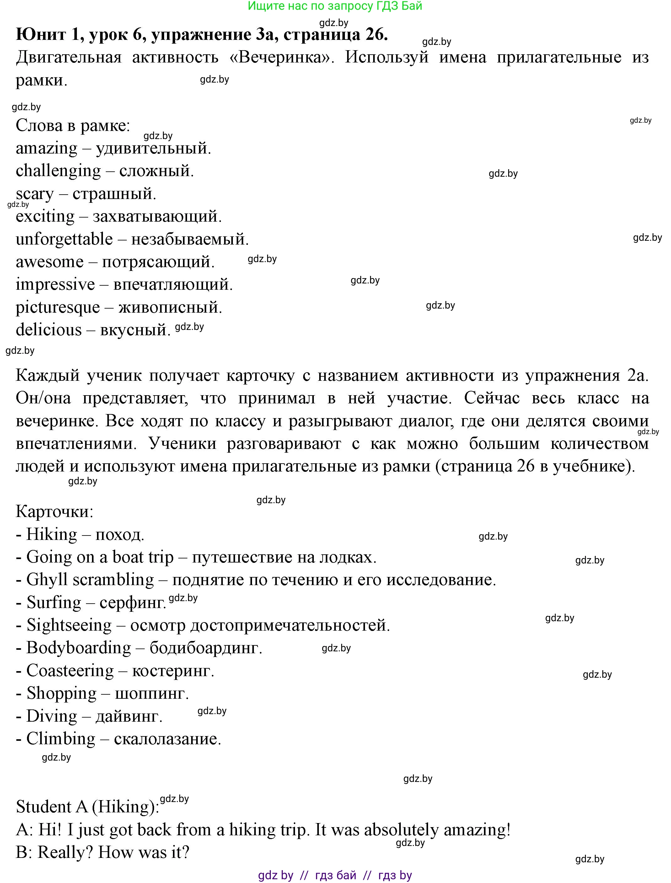 Английский язык (english), 8 класс Учебник, авторы: Демченко Наталья Валентиновна, Севрюкова Татьяна Юрьевна, Наумова Елена Георгиевна, Рыбалко О Н, Манешина А В, Маслёнченко Н А, Бушуева Эдите Владиславовна, издательство Вышэйшая школа, Минск, 2020, розового цвета, Часть ( Part) 1, страница 26, номер 3, Решение