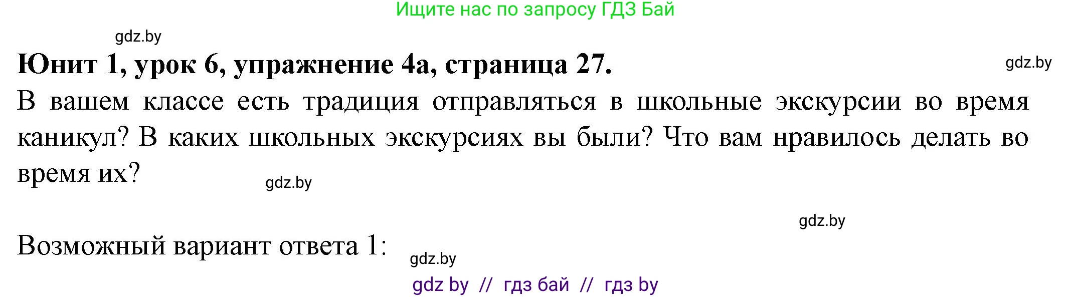 Английский язык (english), 8 класс Учебник, авторы: Демченко Наталья Валентиновна, Севрюкова Татьяна Юрьевна, Наумова Елена Георгиевна, Рыбалко О Н, Манешина А В, Маслёнченко Н А, Бушуева Эдите Владиславовна, издательство Вышэйшая школа, Минск, 2020, розового цвета, Часть ( Part) 1, страница 27, номер 4, Решение
